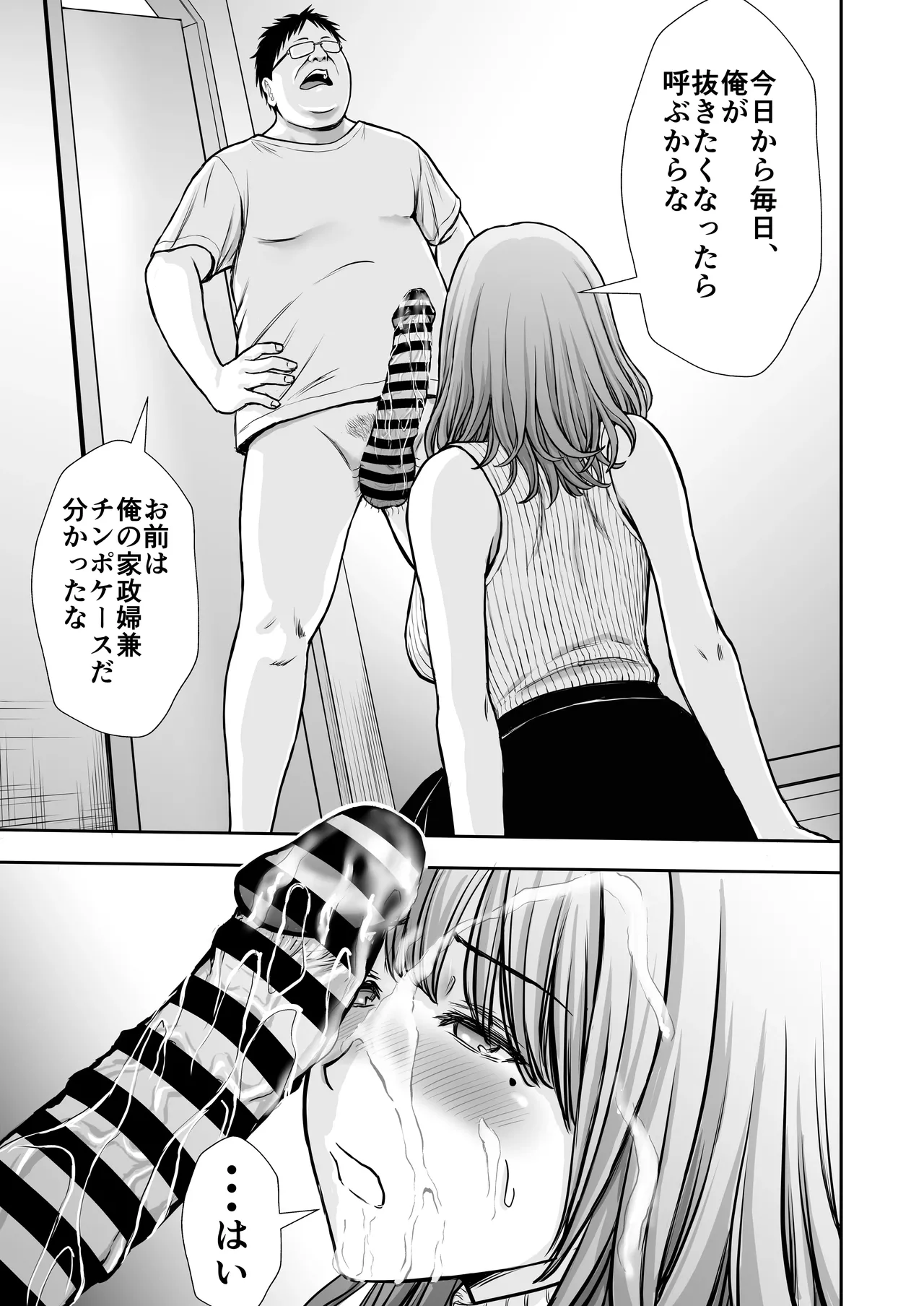 僕のかーちゃんがひきこもりニートデブ兄貴の性処理オナホになっていた話2 - page29