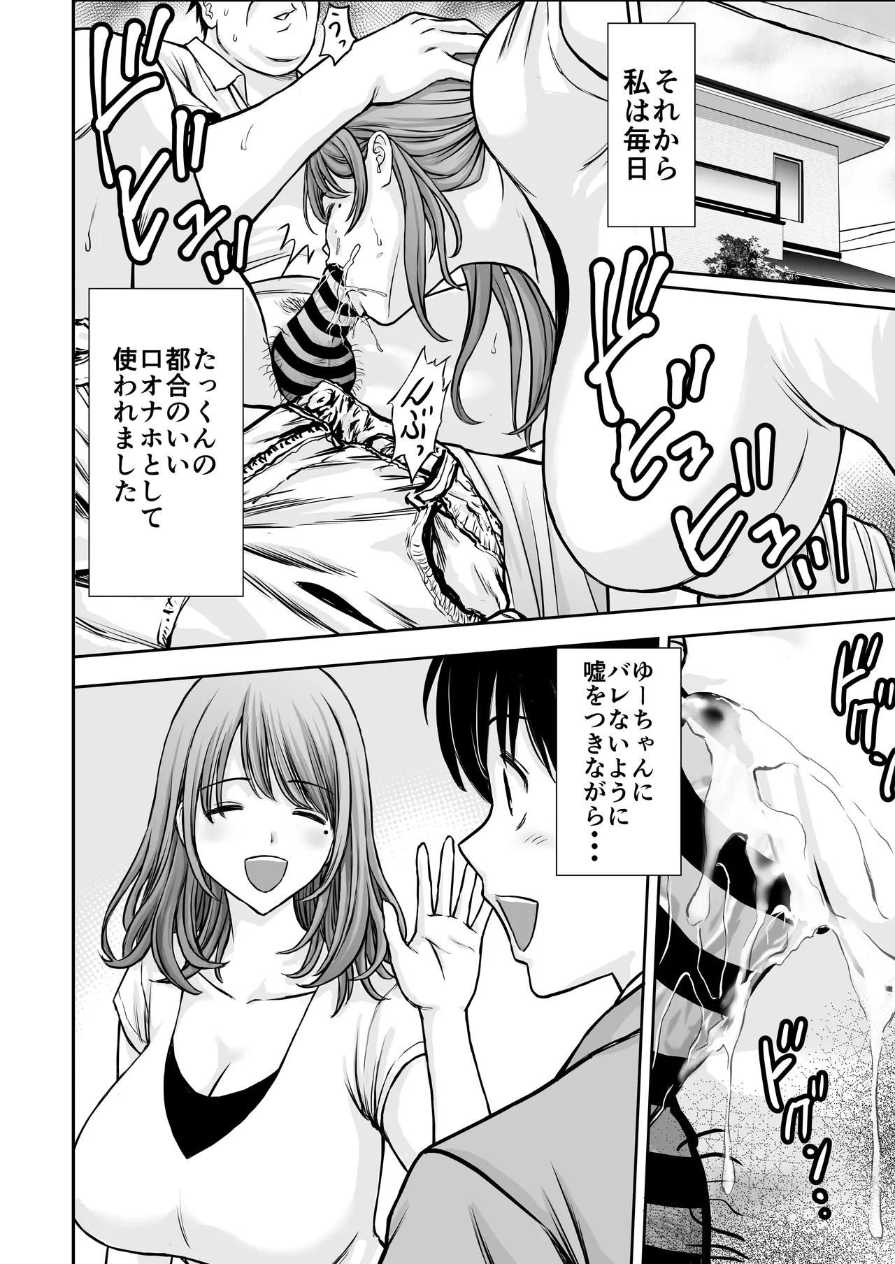 僕のかーちゃんがひきこもりニートデブ兄貴の性処理オナホになっていた話2 - page30