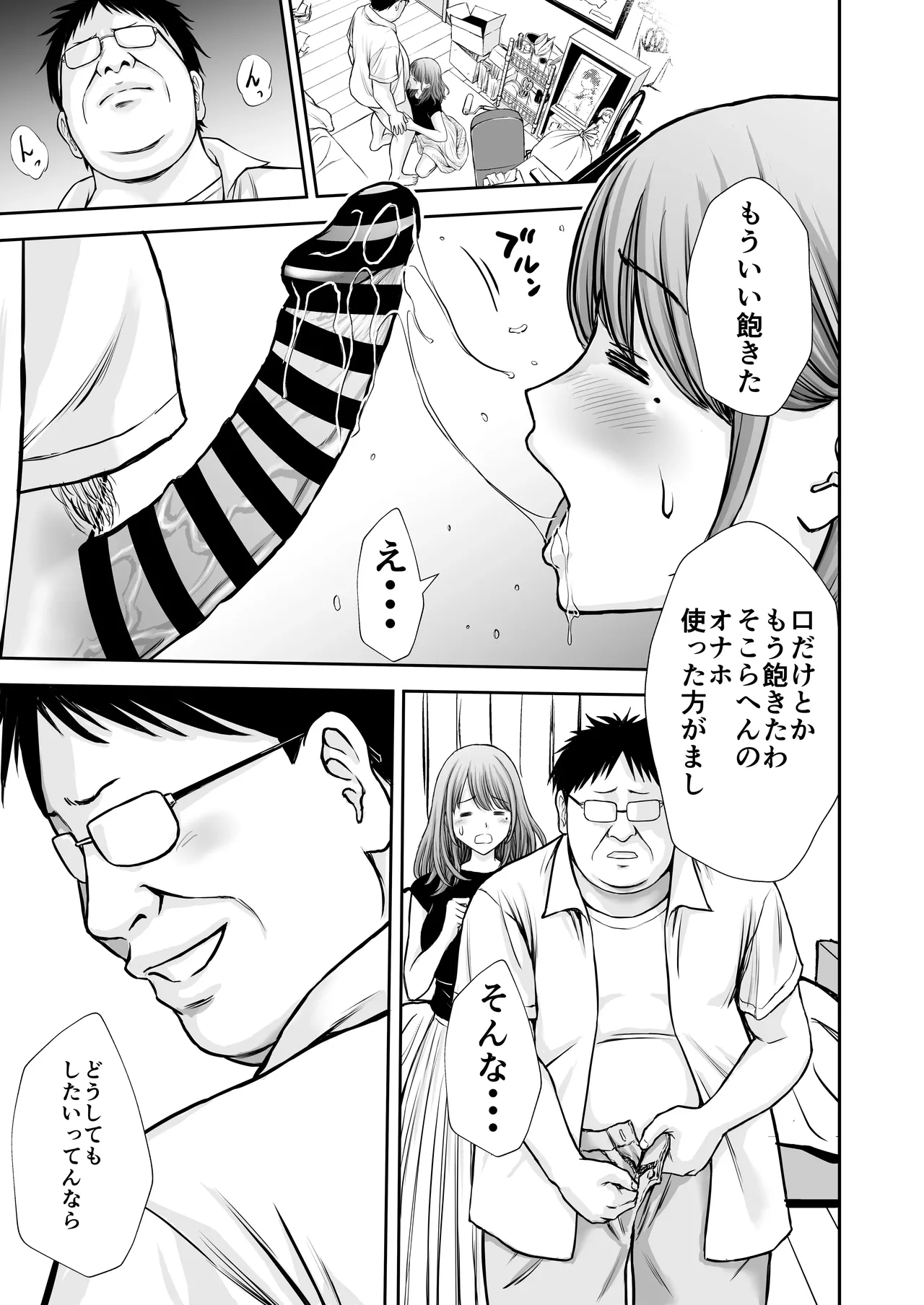 僕のかーちゃんがひきこもりニートデブ兄貴の性処理オナホになっていた話2 - page31