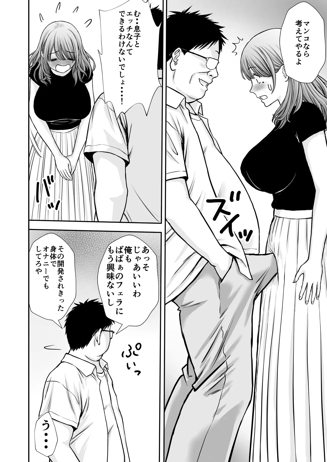 僕のかーちゃんがひきこもりニートデブ兄貴の性処理オナホになっていた話2 - page32