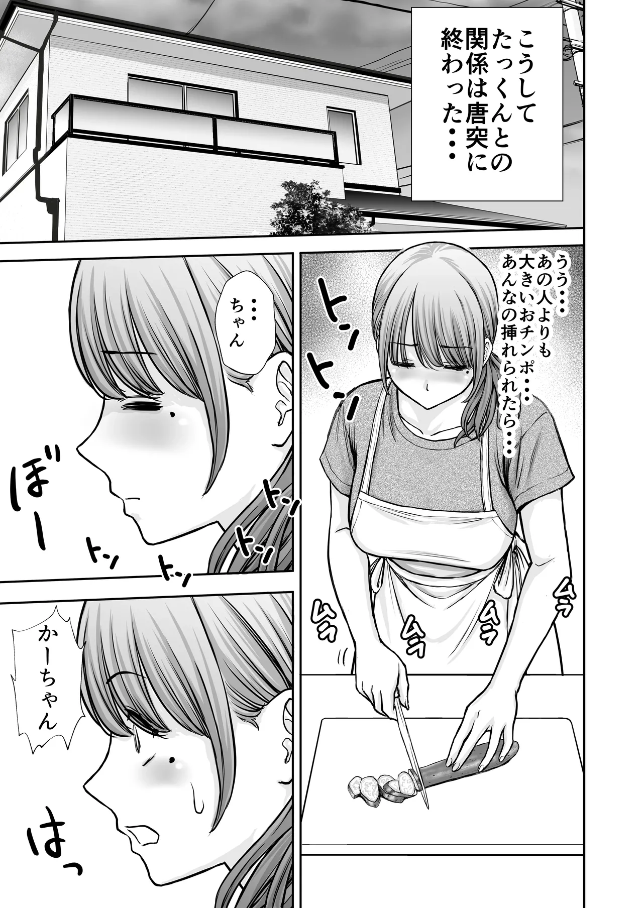 僕のかーちゃんがひきこもりニートデブ兄貴の性処理オナホになっていた話2 - page33