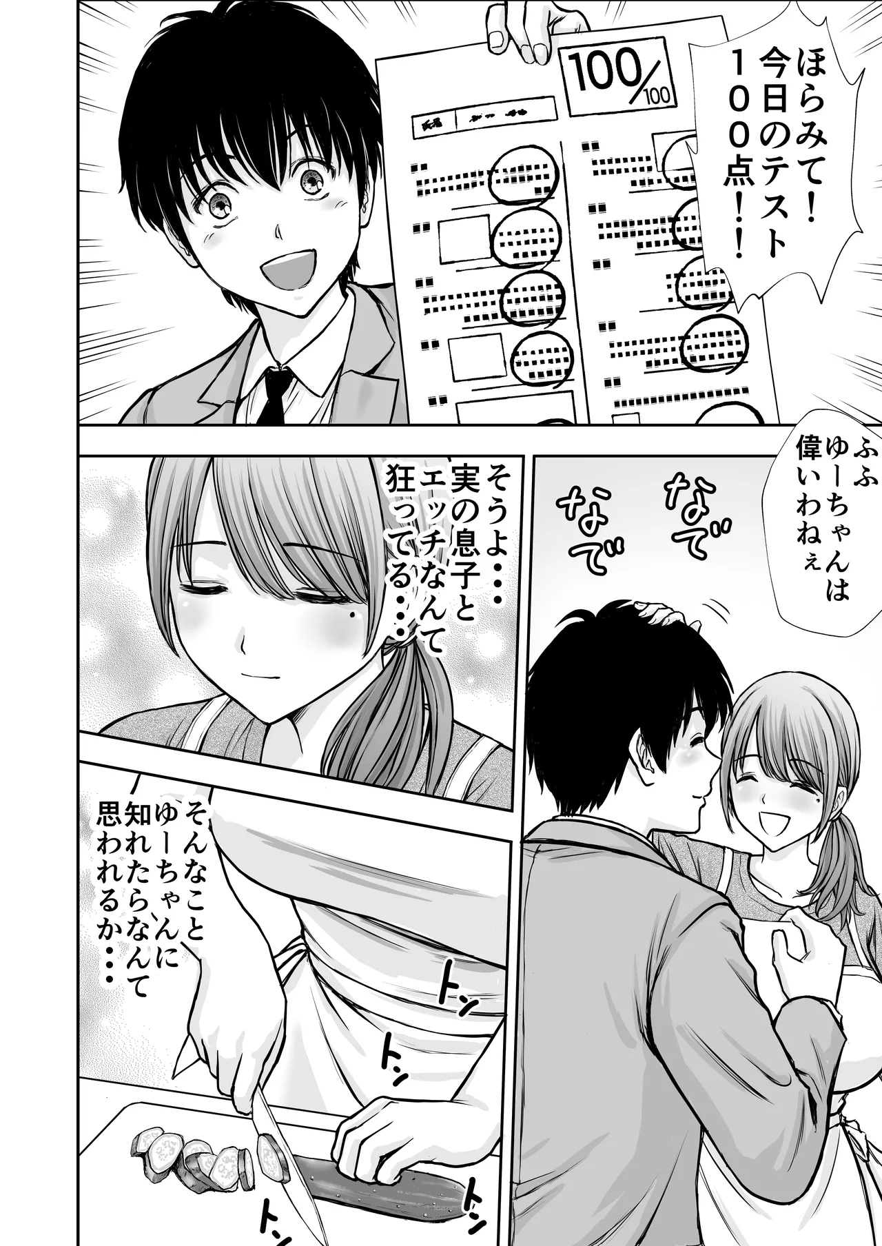 僕のかーちゃんがひきこもりニートデブ兄貴の性処理オナホになっていた話2 - page34