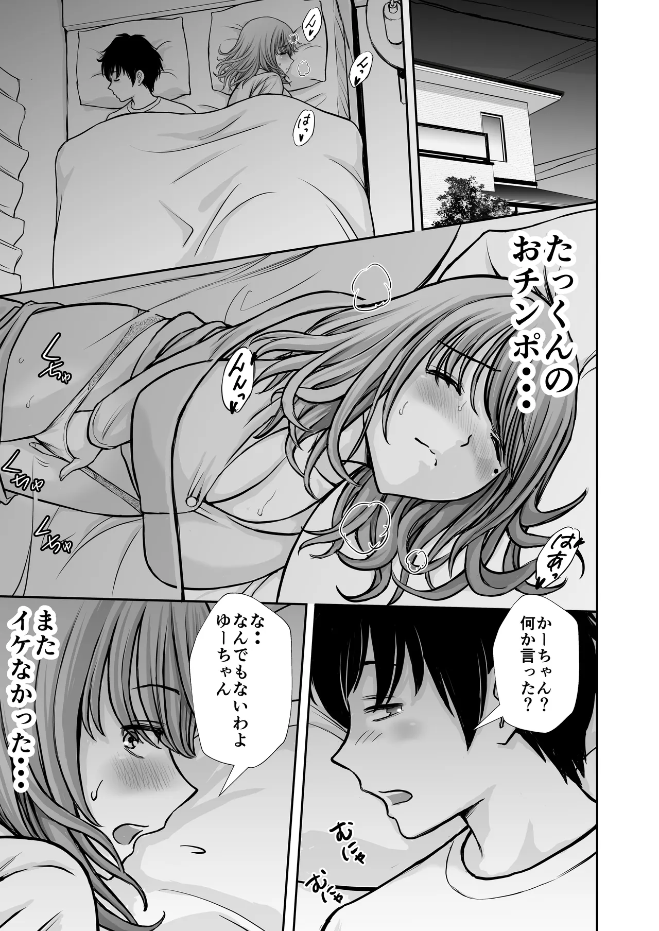 僕のかーちゃんがひきこもりニートデブ兄貴の性処理オナホになっていた話2 - page35