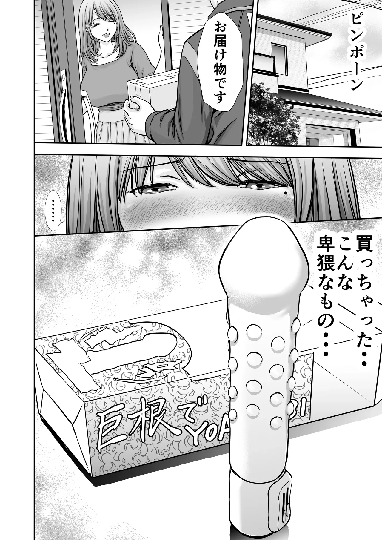 僕のかーちゃんがひきこもりニートデブ兄貴の性処理オナホになっていた話2 - page36