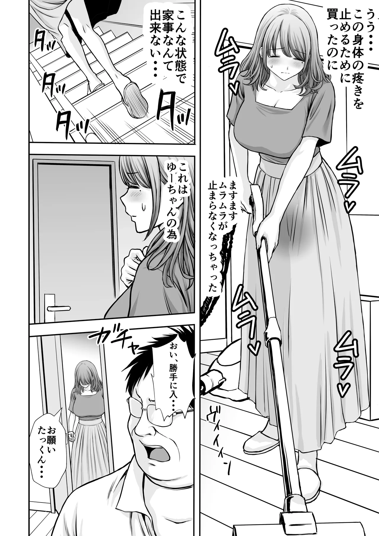 僕のかーちゃんがひきこもりニートデブ兄貴の性処理オナホになっていた話2 - page40