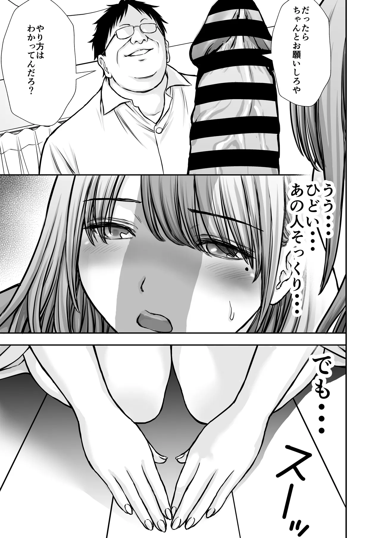 僕のかーちゃんがひきこもりニートデブ兄貴の性処理オナホになっていた話2 - page43