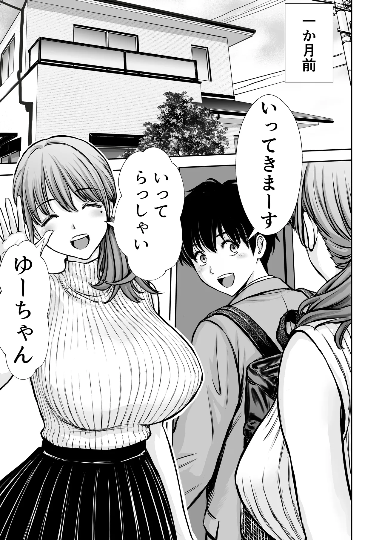 僕のかーちゃんがひきこもりニートデブ兄貴の性処理オナホになっていた話2 - page5