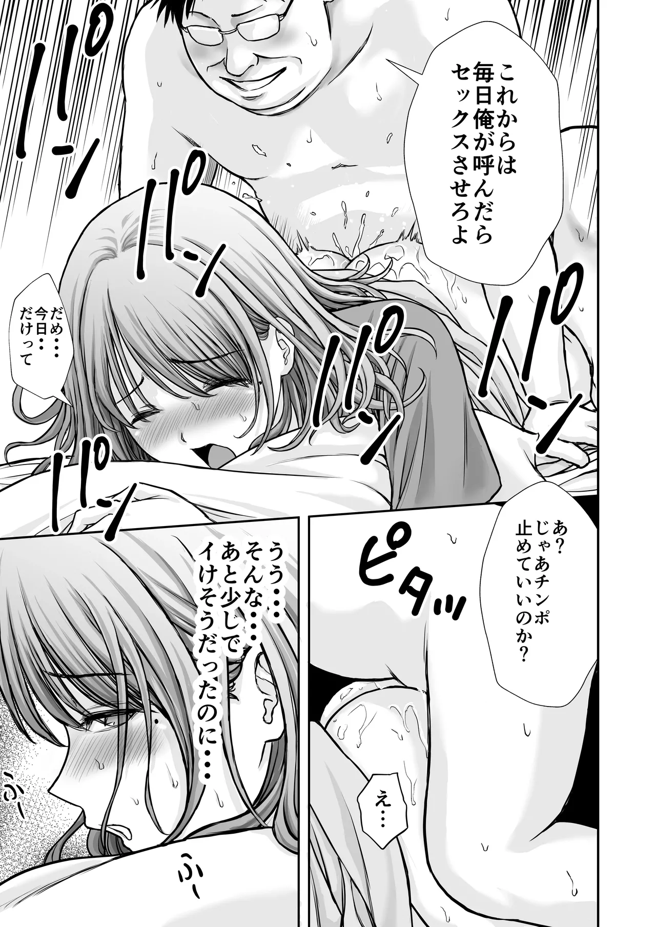 僕のかーちゃんがひきこもりニートデブ兄貴の性処理オナホになっていた話2 - page53