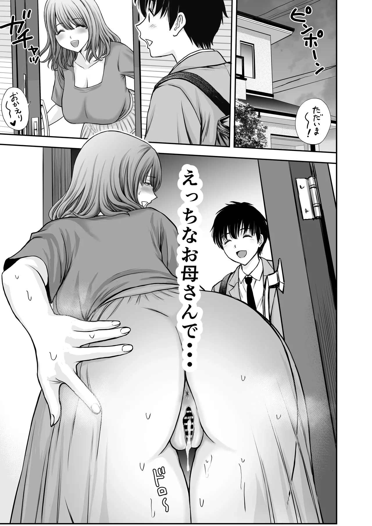 僕のかーちゃんがひきこもりニートデブ兄貴の性処理オナホになっていた話2 - page61