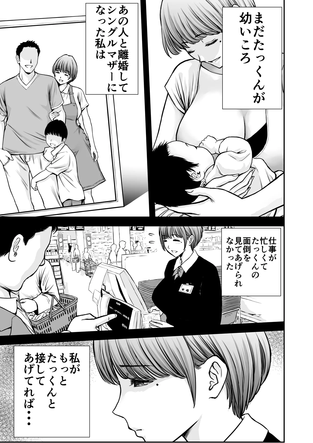 僕のかーちゃんがひきこもりニートデブ兄貴の性処理オナホになっていた話2 - page7