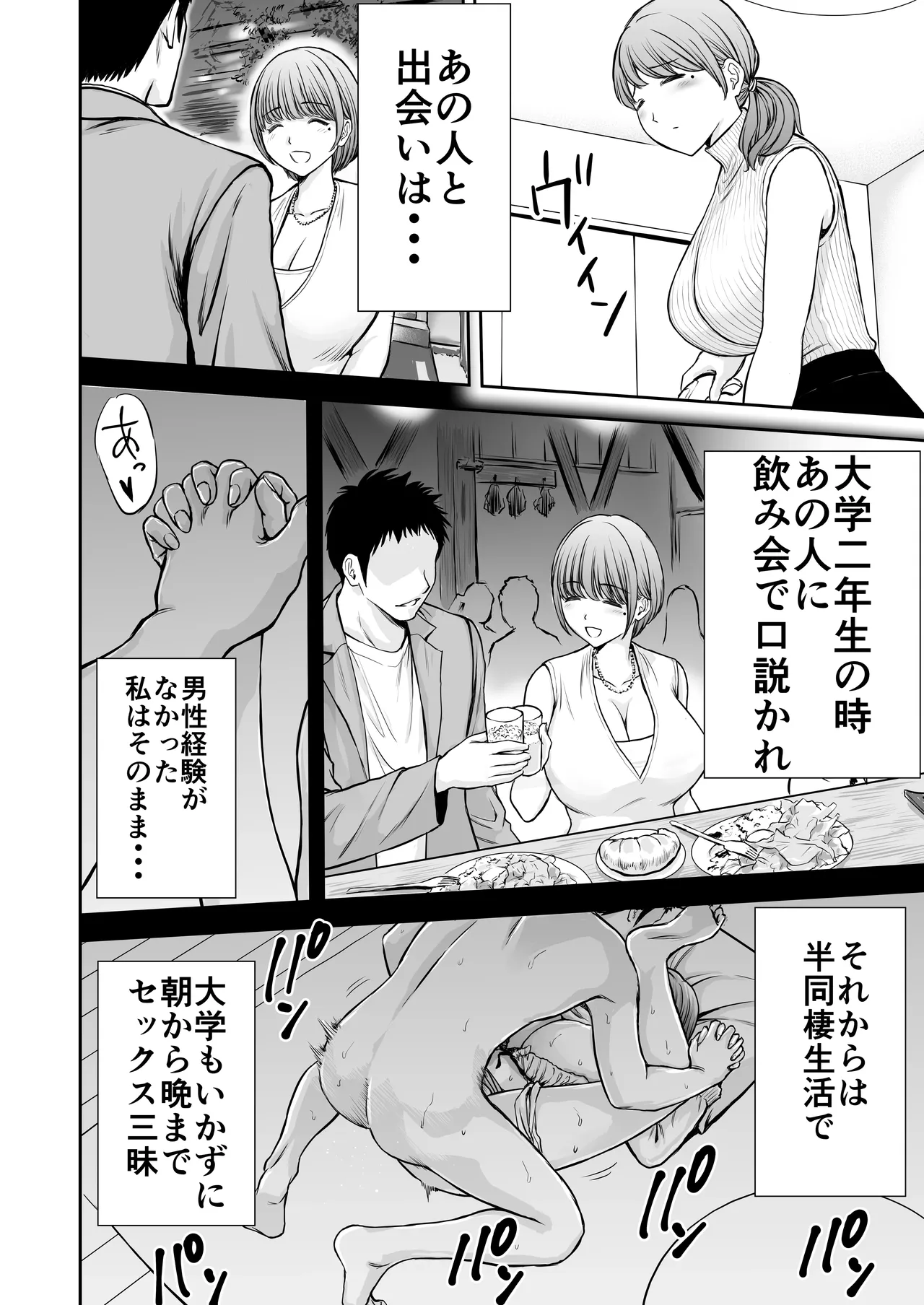 僕のかーちゃんがひきこもりニートデブ兄貴の性処理オナホになっていた話2 - page8