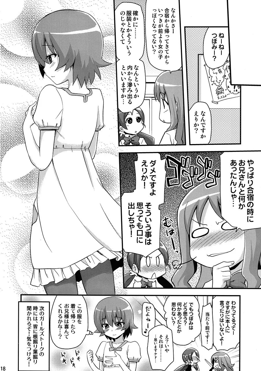 いつきウキウキ夏合宿はこんな話に違いないという本 - page16