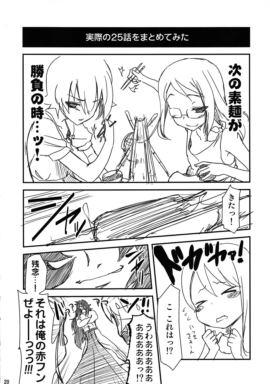 いつきウキウキ夏合宿はこんな話に違いないという本 - page18