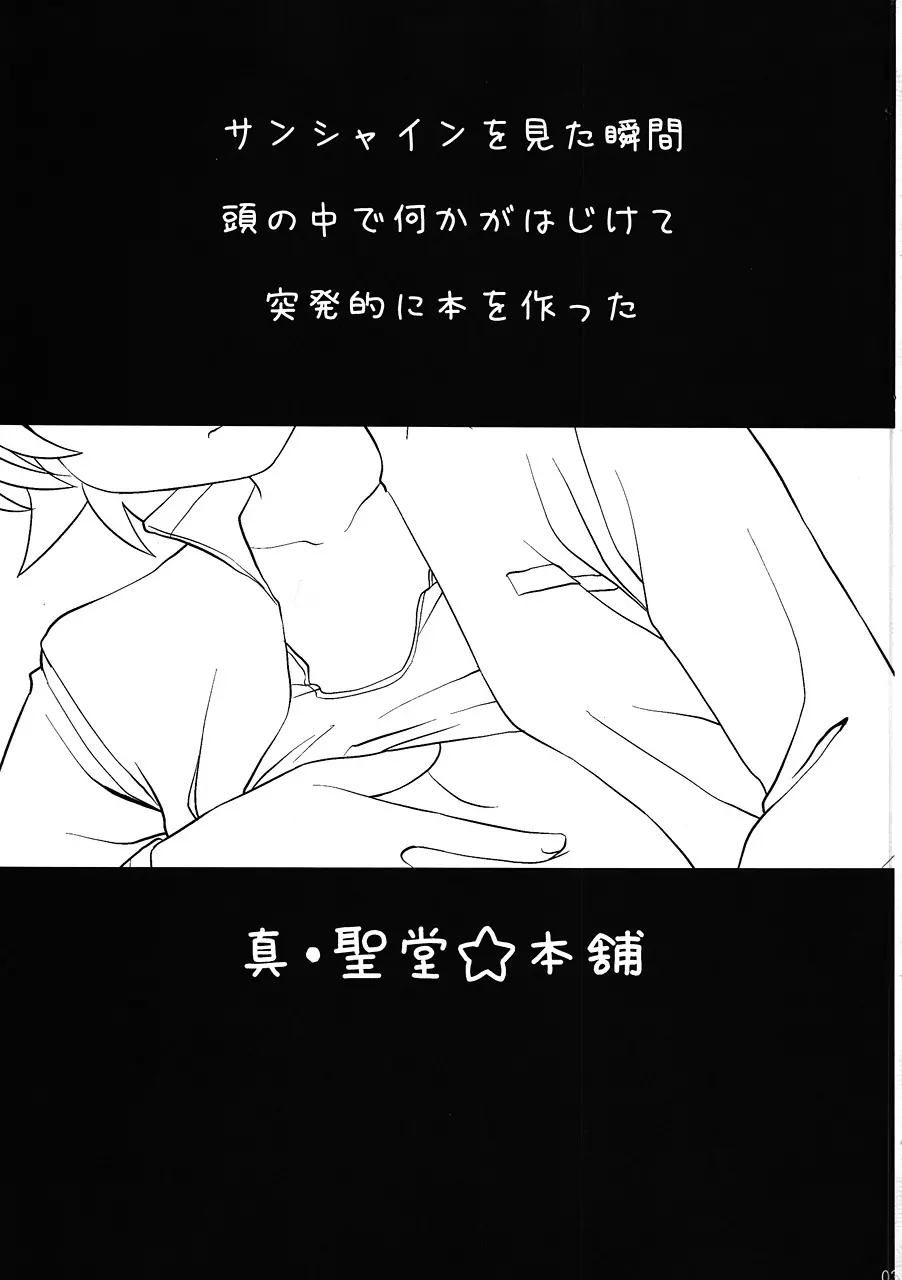 いつきウキウキ夏合宿はこんな話に違いないという本 - page2