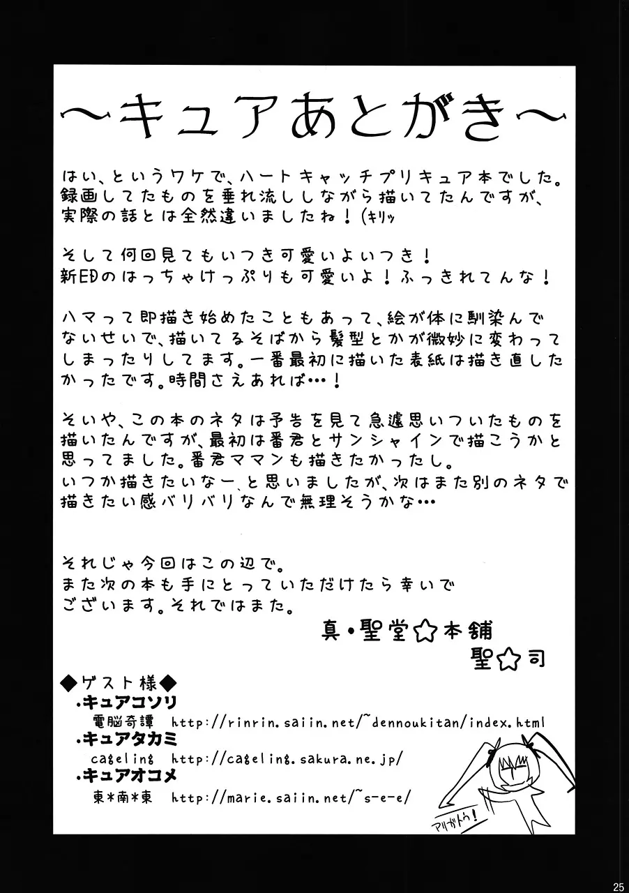 いつきウキウキ夏合宿はこんな話に違いないという本 - page22