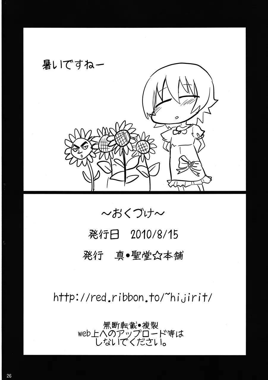 いつきウキウキ夏合宿はこんな話に違いないという本 - page23