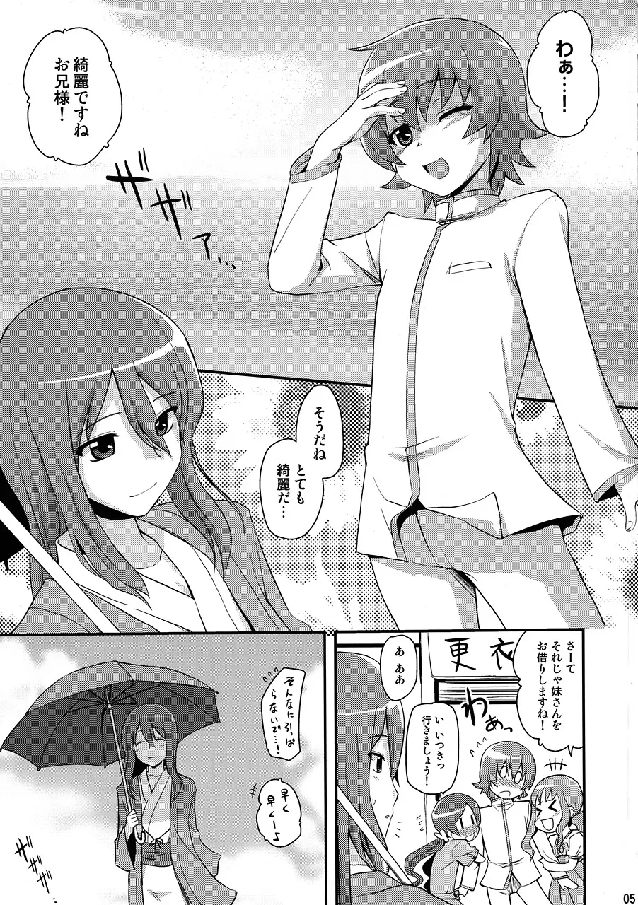 いつきウキウキ夏合宿はこんな話に違いないという本 - page4