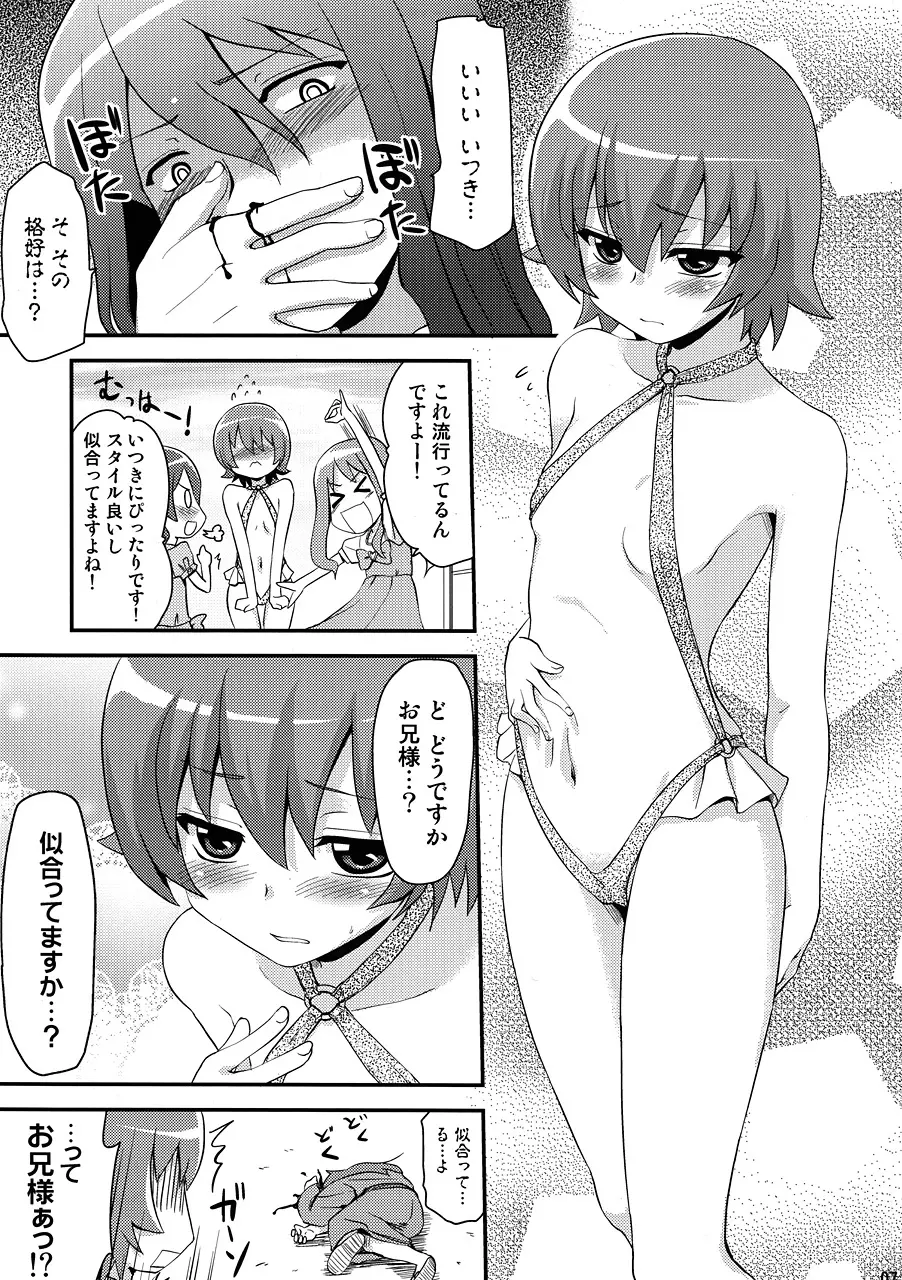 いつきウキウキ夏合宿はこんな話に違いないという本 - page6