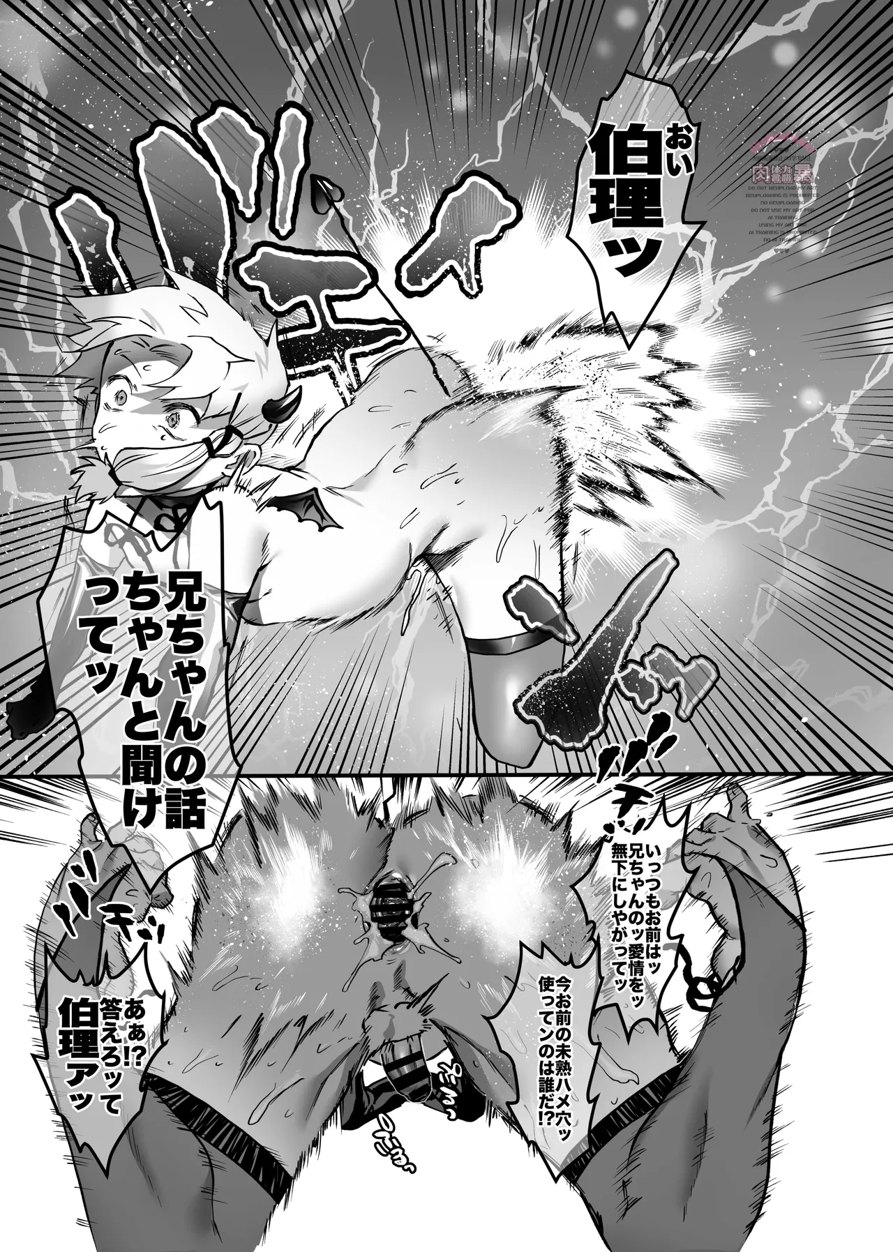 近親相姦淫魔すけべ! - page16