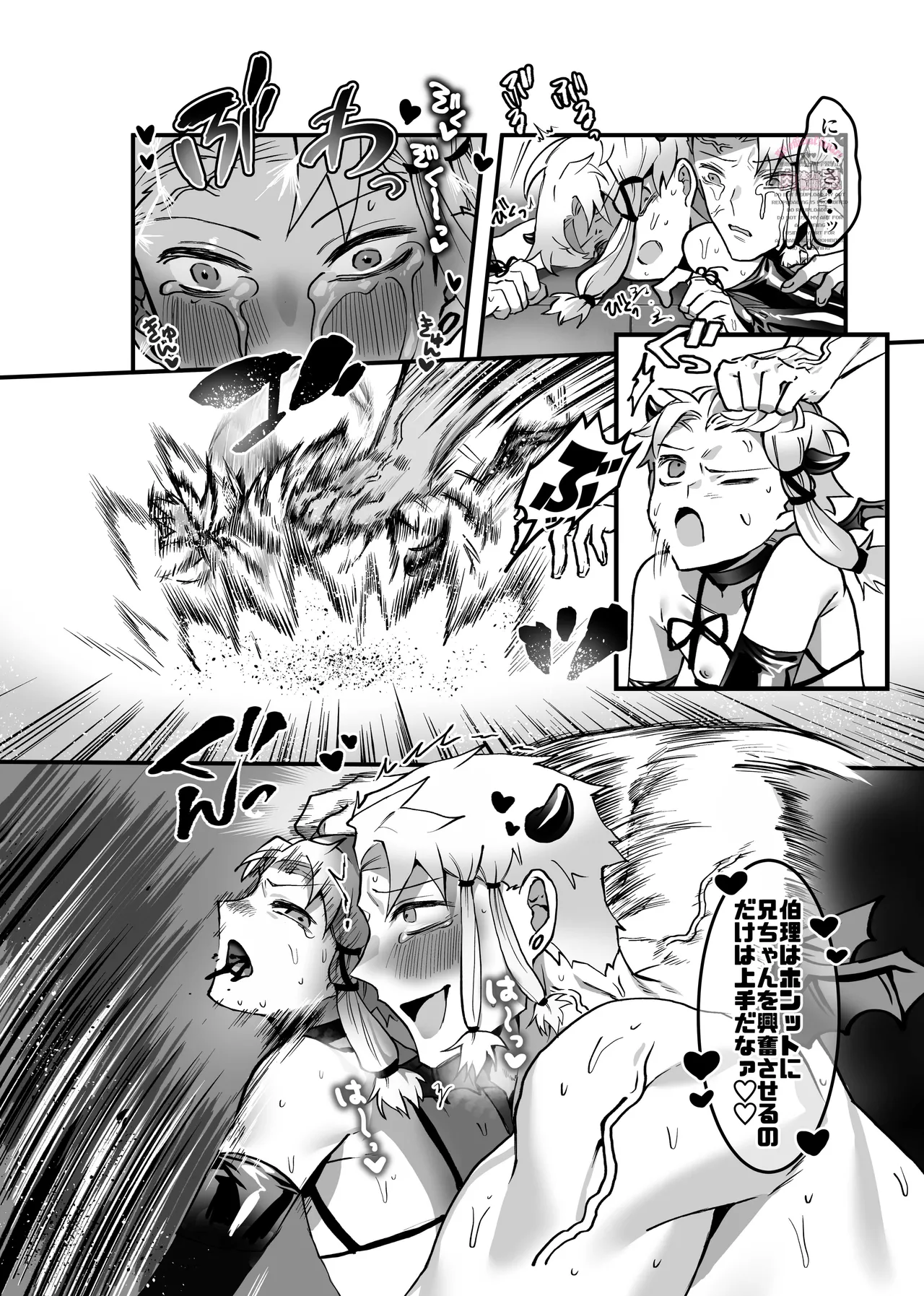 近親相姦淫魔すけべ! - page17