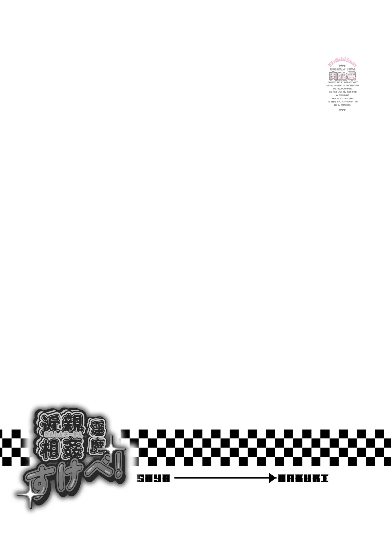 近親相姦淫魔すけべ! - page2