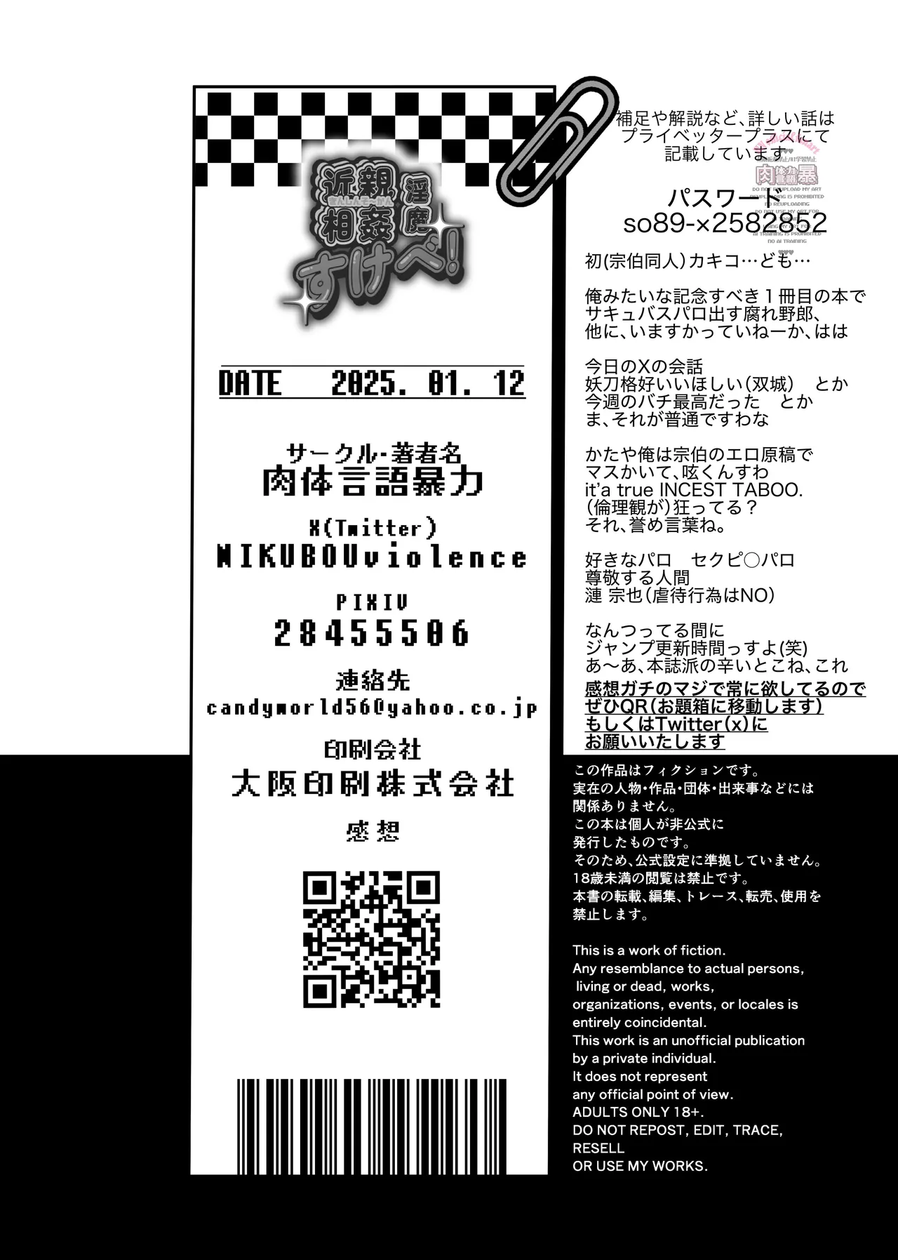 近親相姦淫魔すけべ! - page23