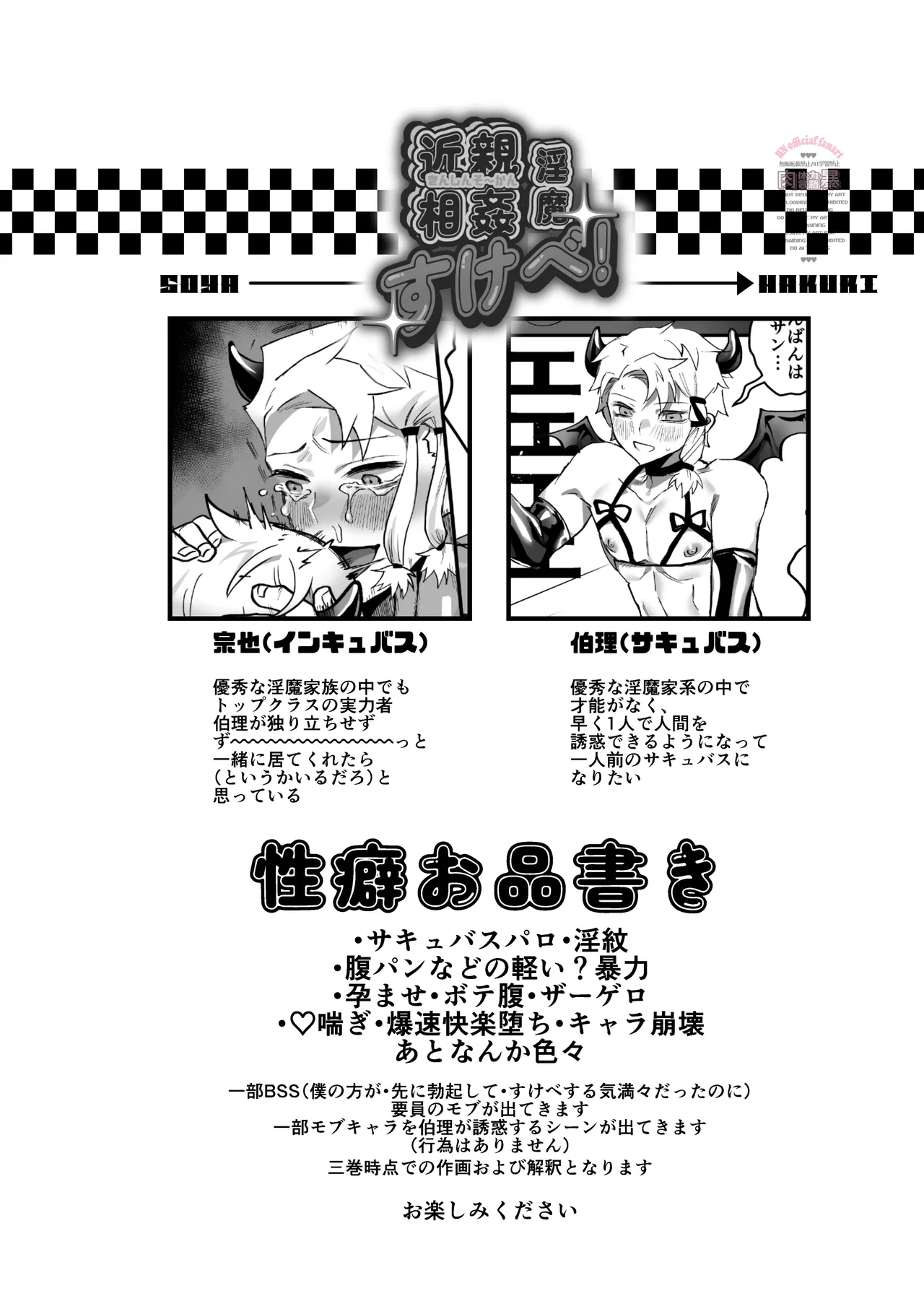 近親相姦淫魔すけべ! - page3