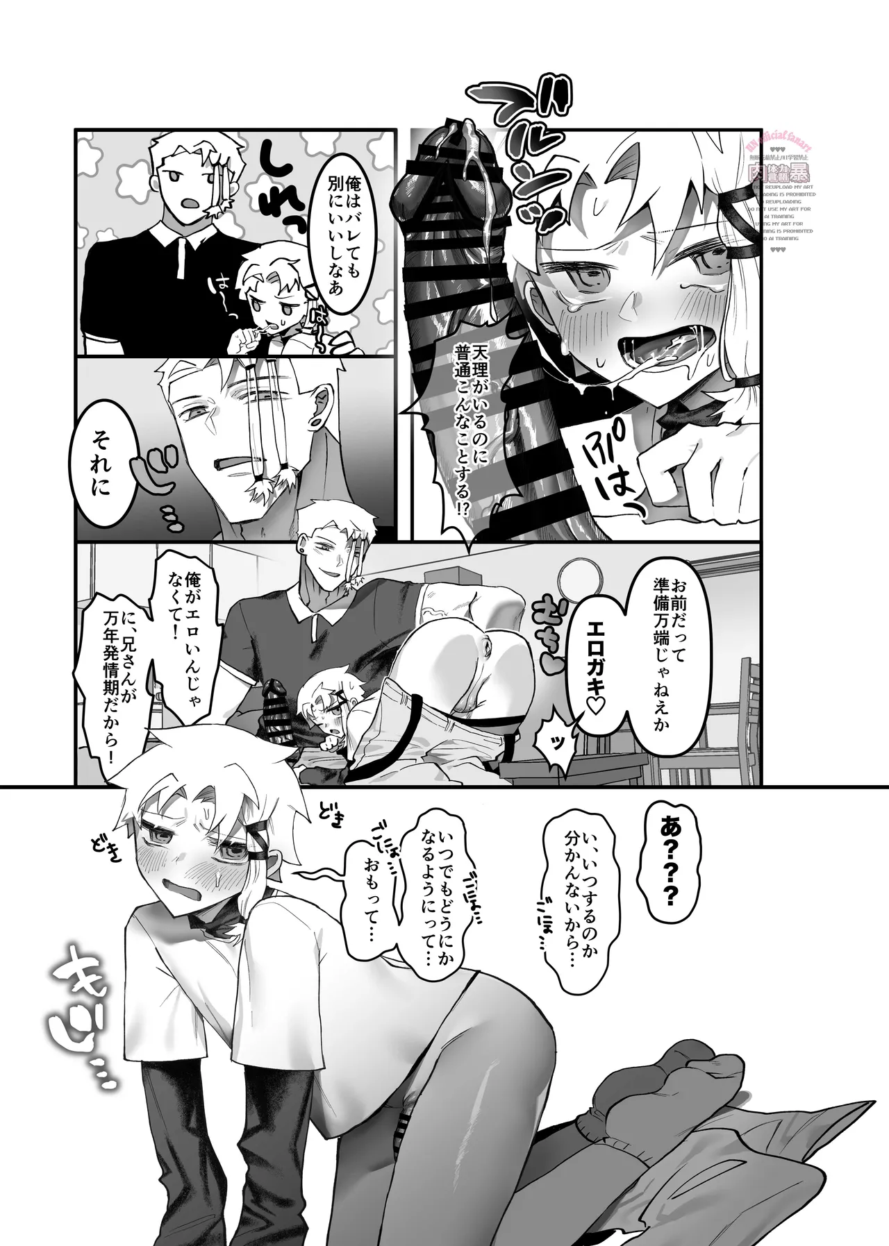 inkan sukebe issue one - page4