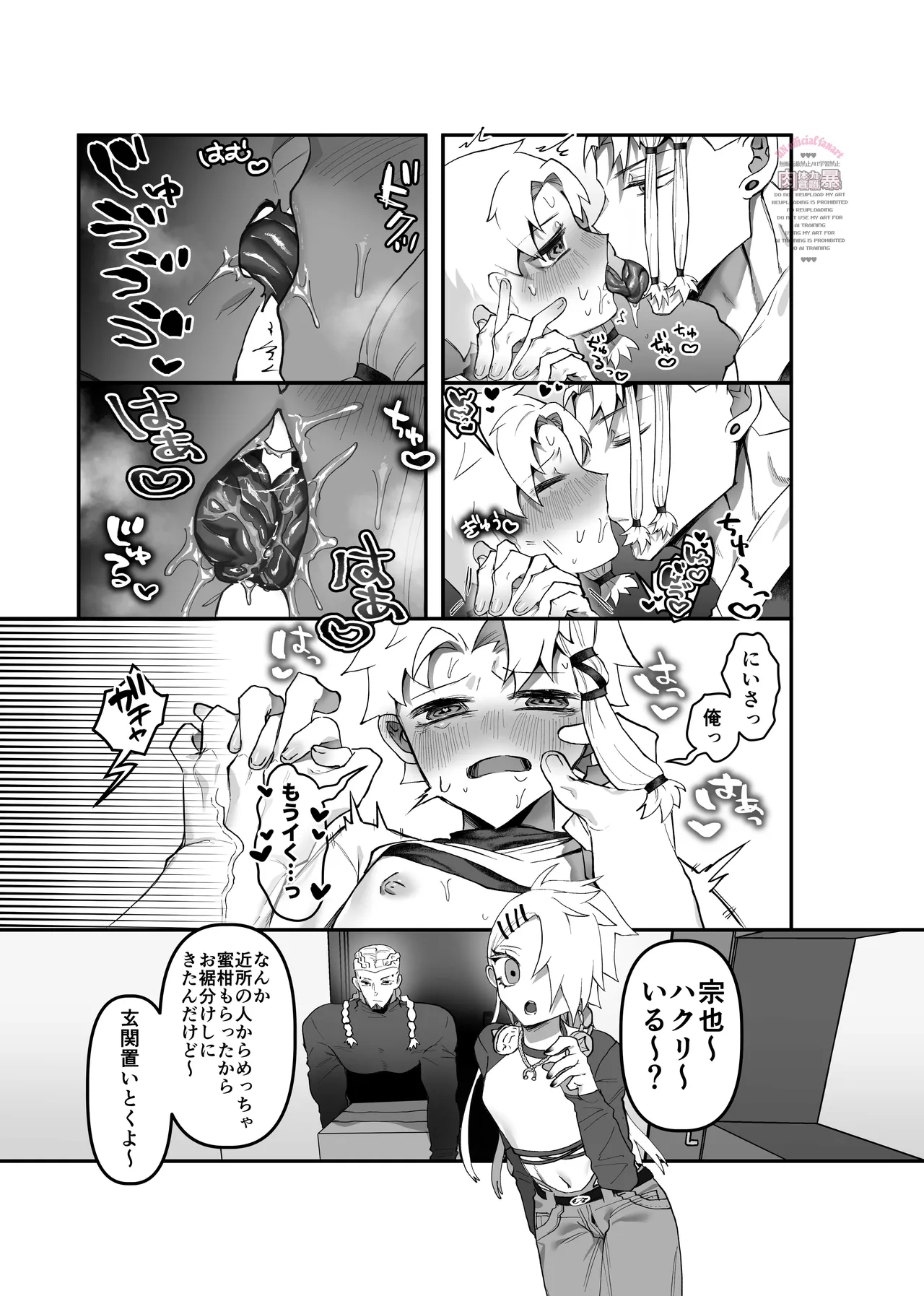 inkan sukebe issue one - page6