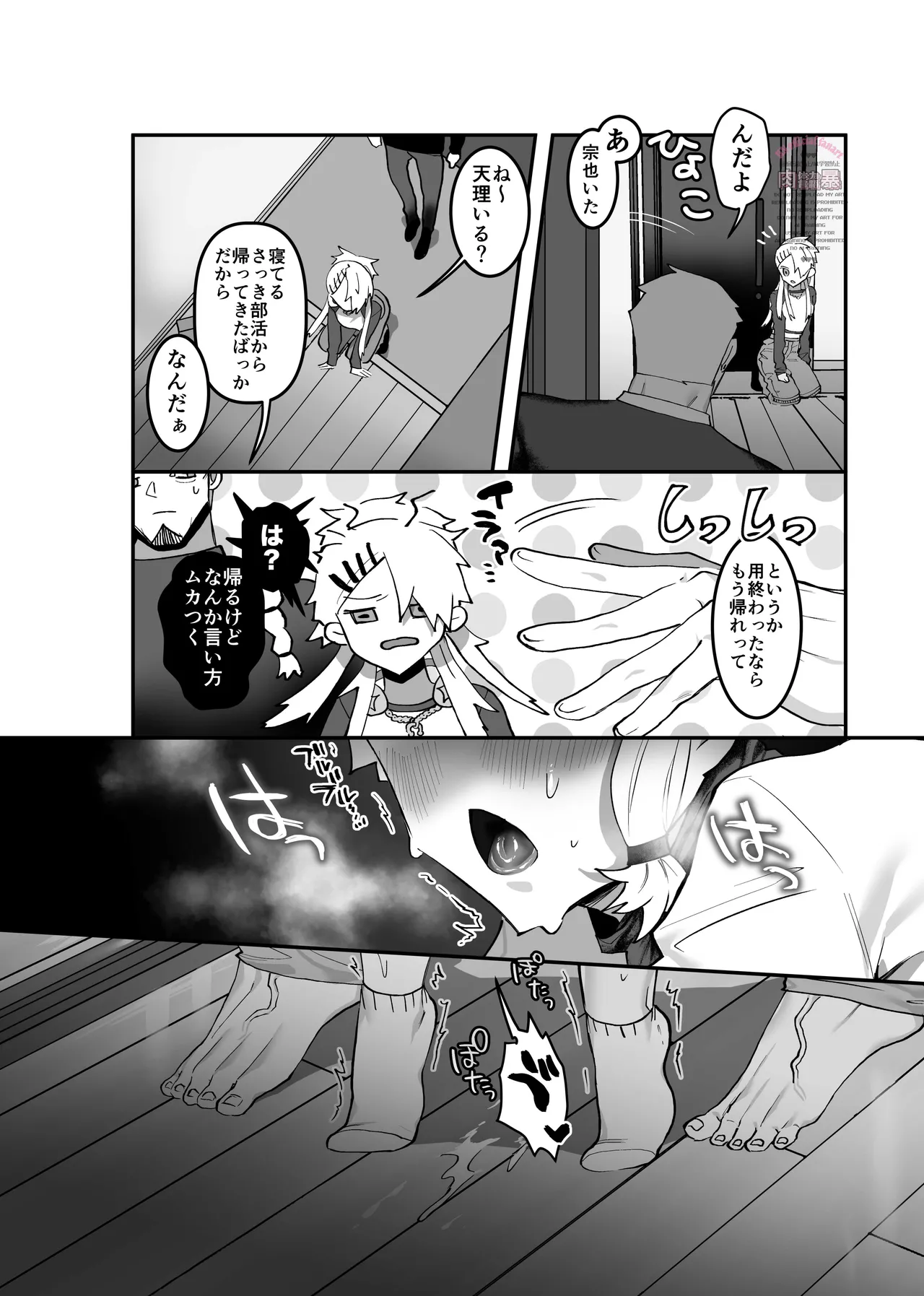 inkan sukebe issue one - page7
