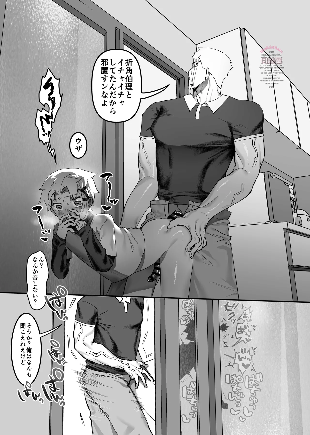 inkan sukebe issue one - page8