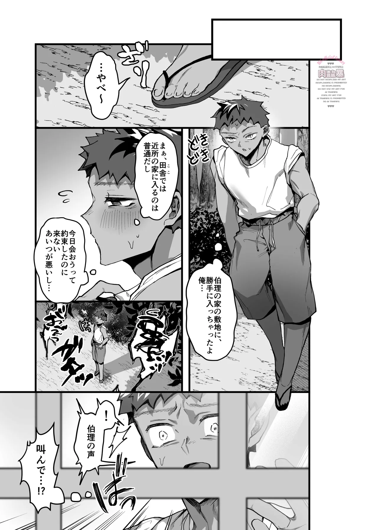 三伏に死す - page10