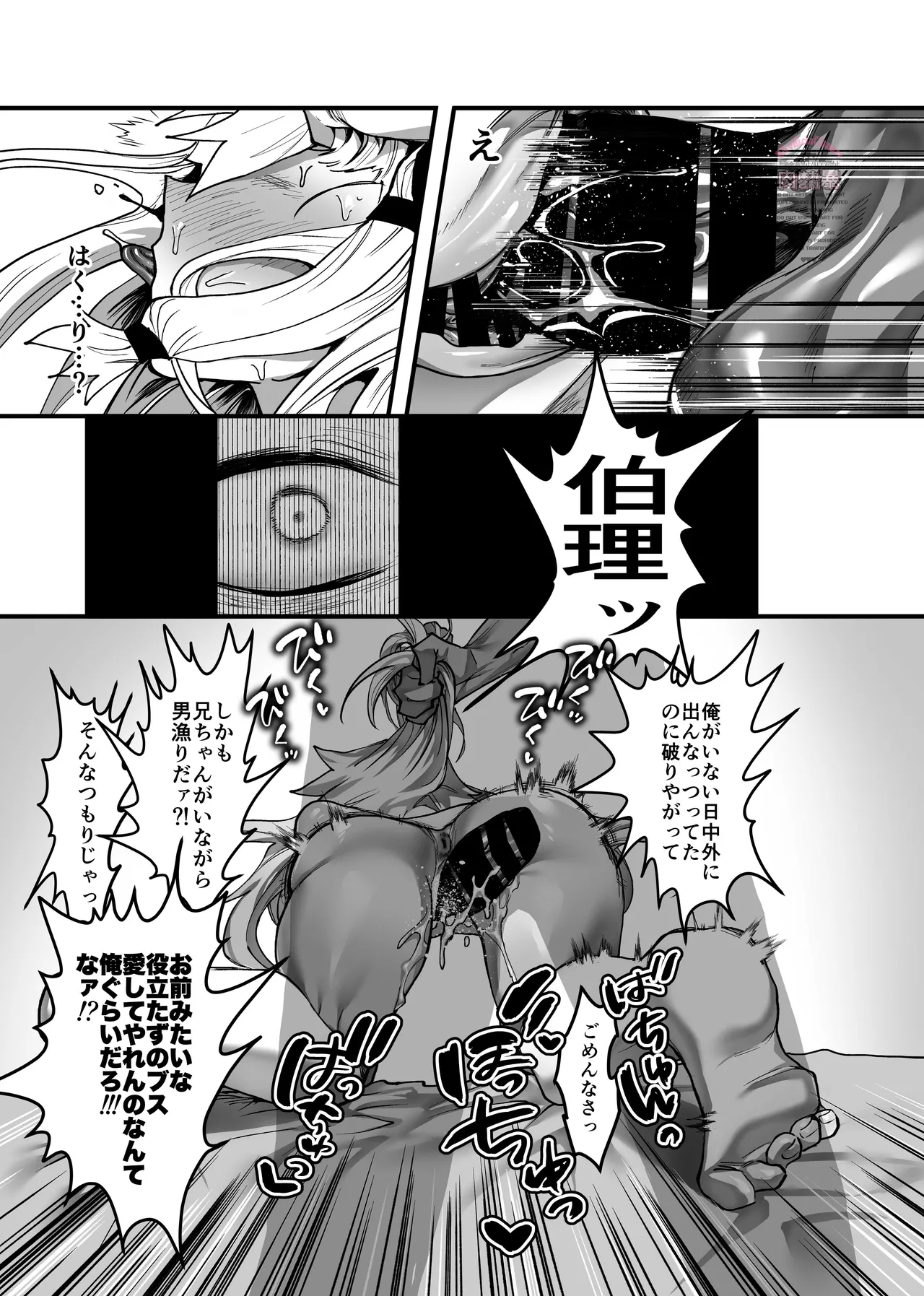 三伏に死す - page12