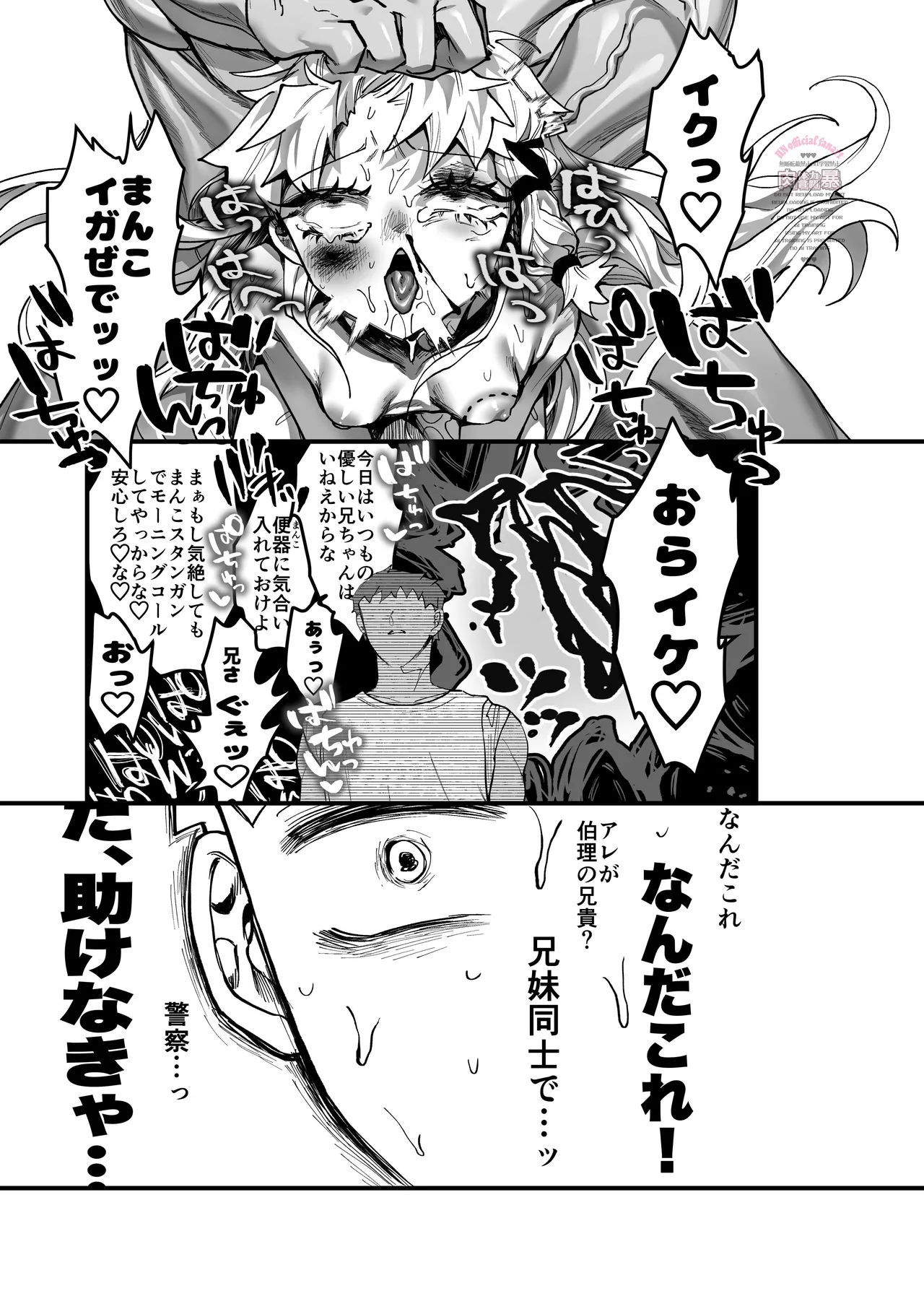三伏に死す - page14