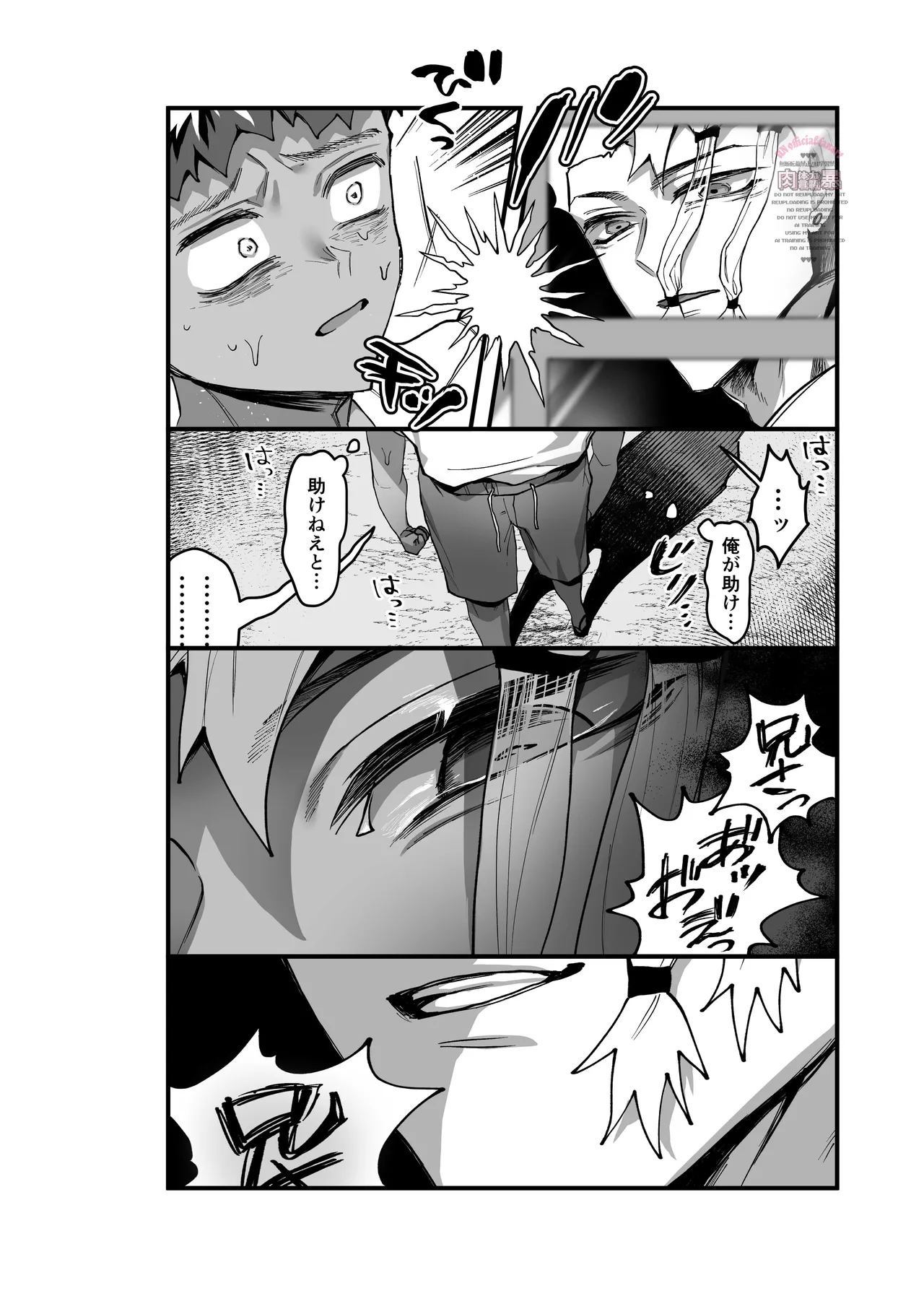 三伏に死す - page15