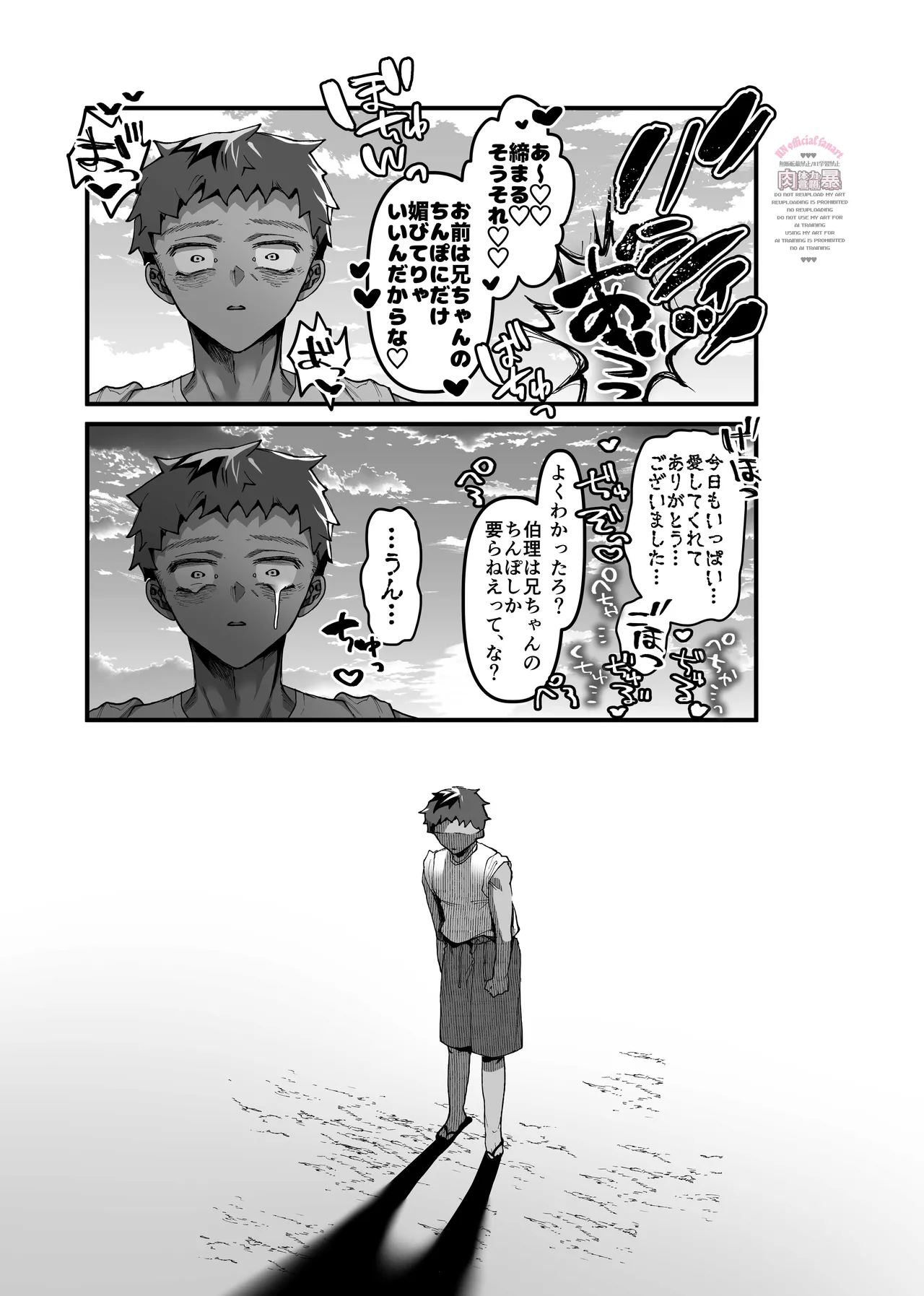 三伏に死す - page16