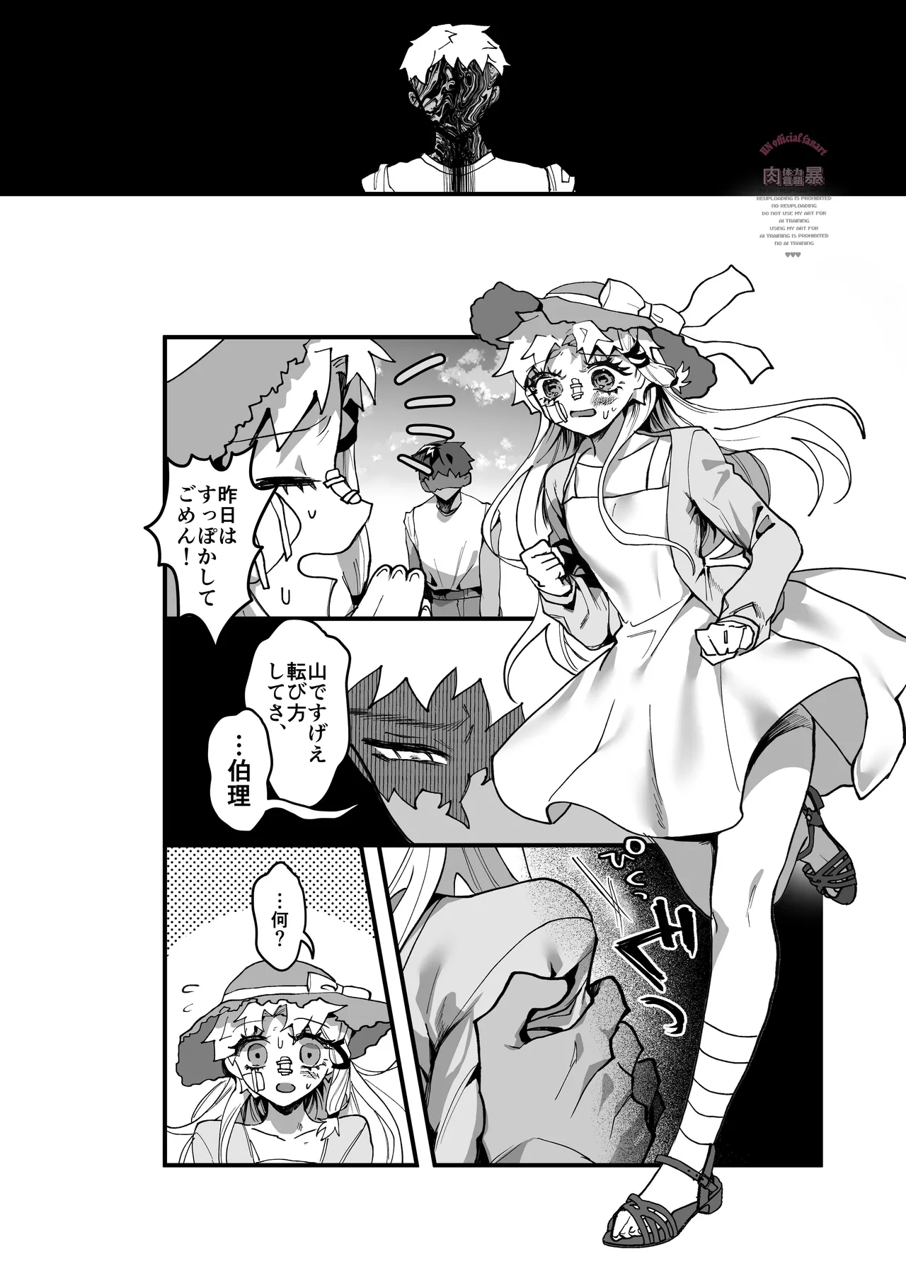 三伏に死す - page17
