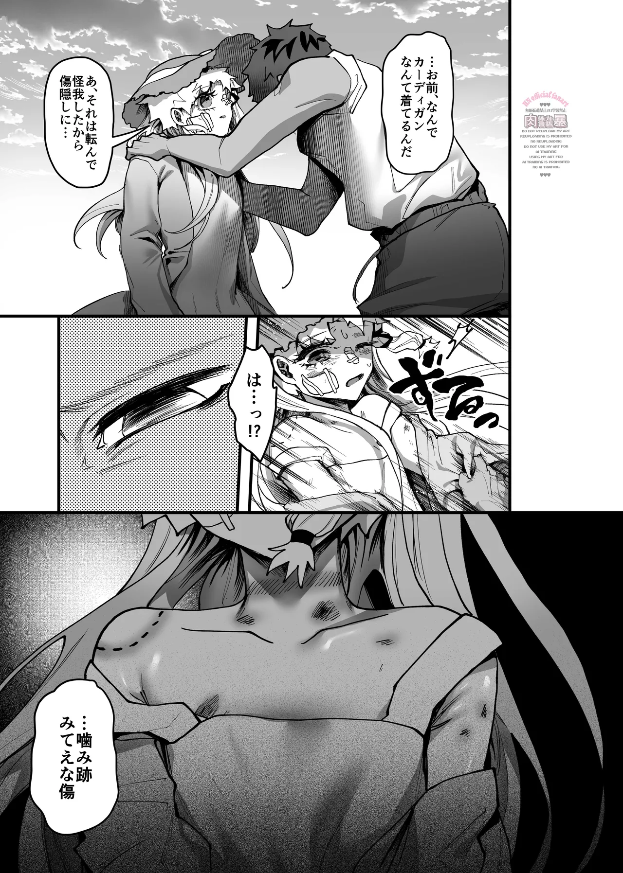 三伏に死す - page18