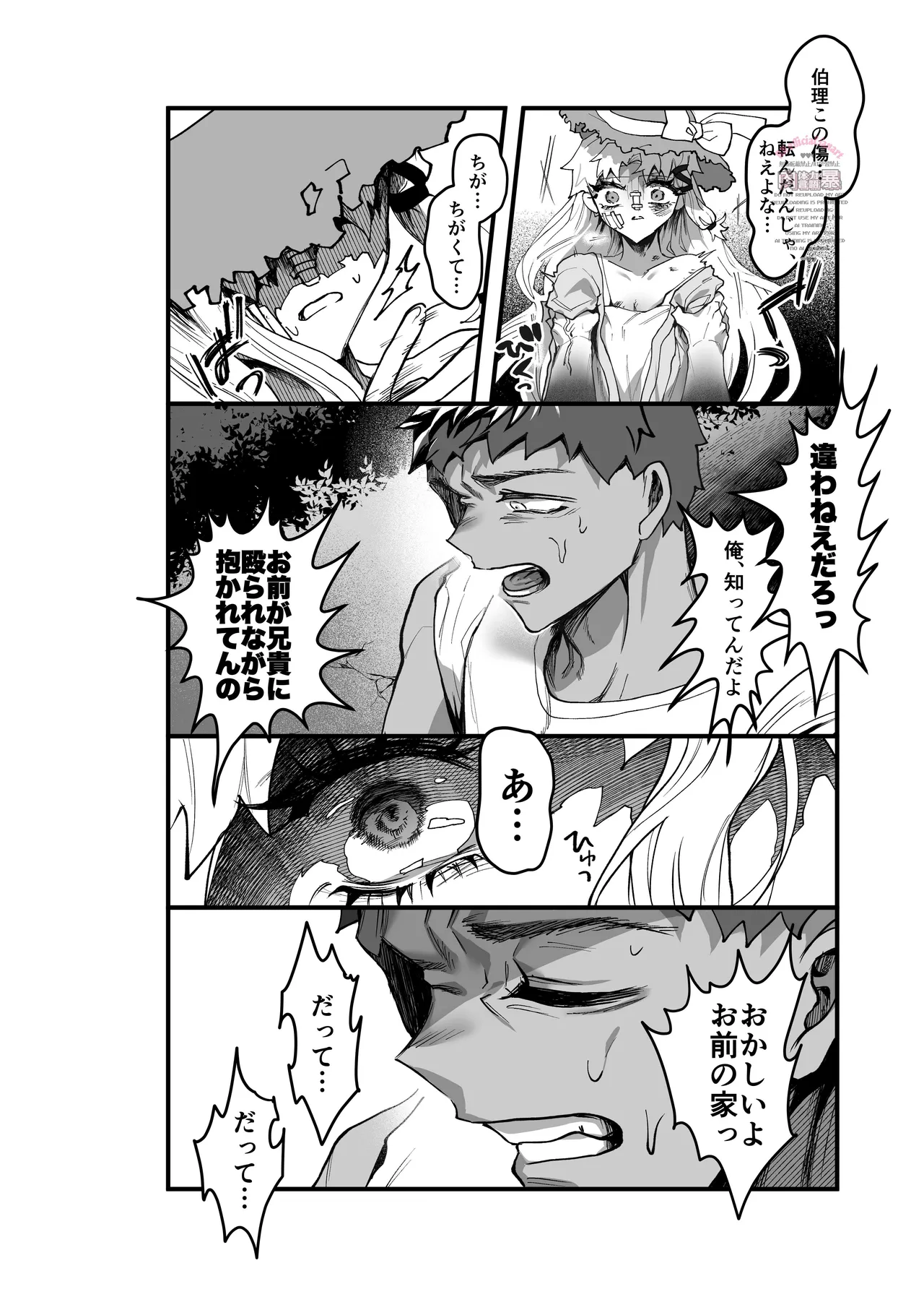 三伏に死す - page19