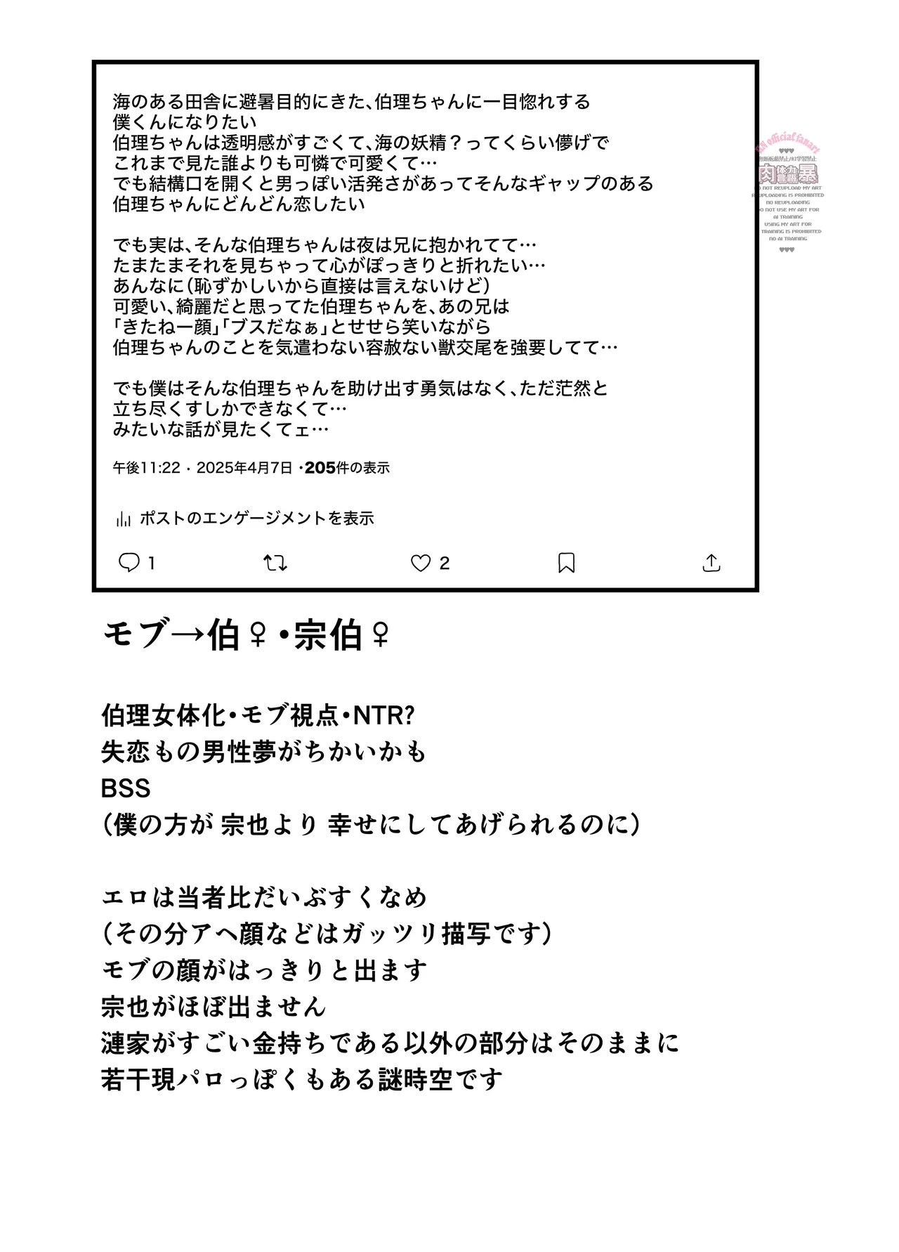 三伏に死す - page2