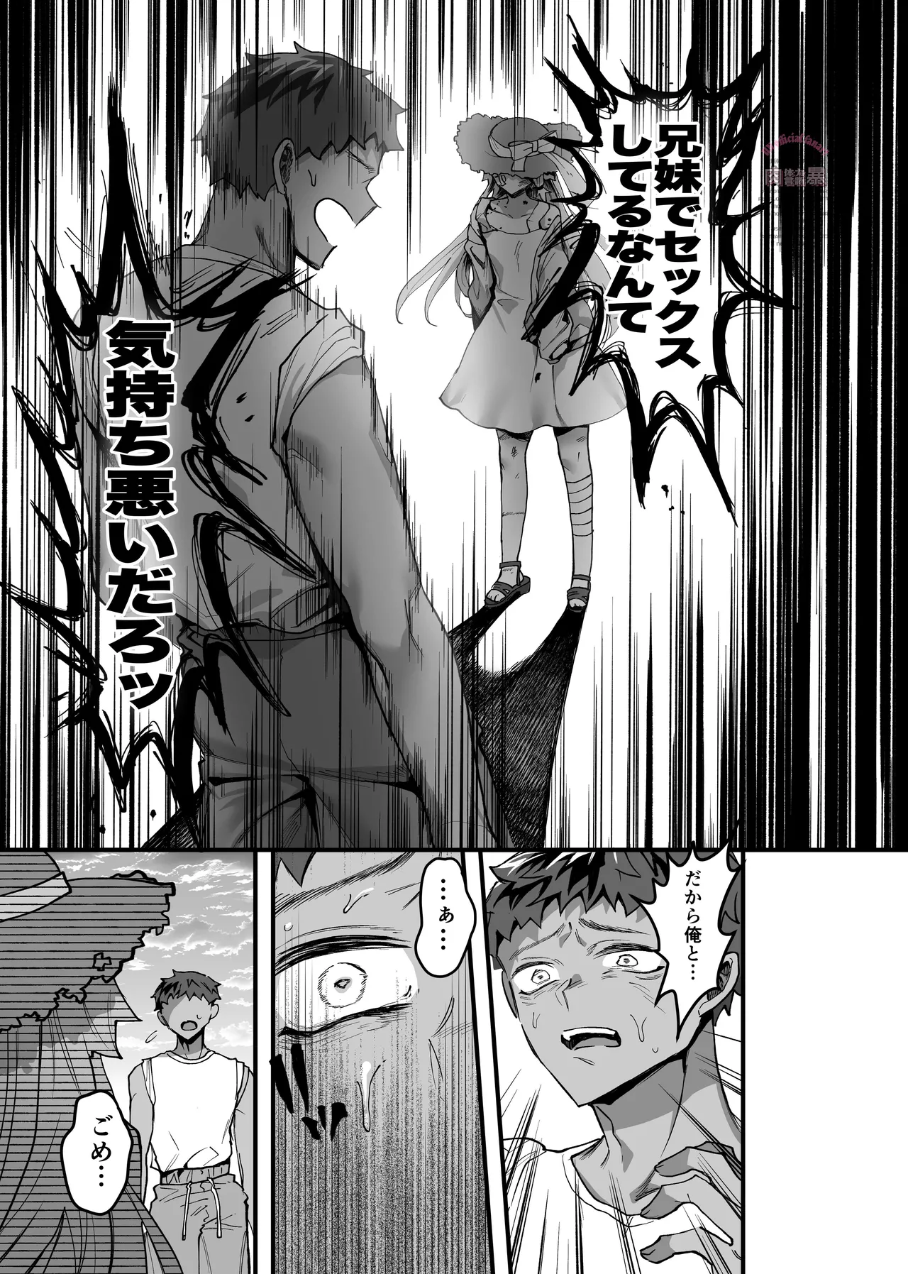 三伏に死す - page20