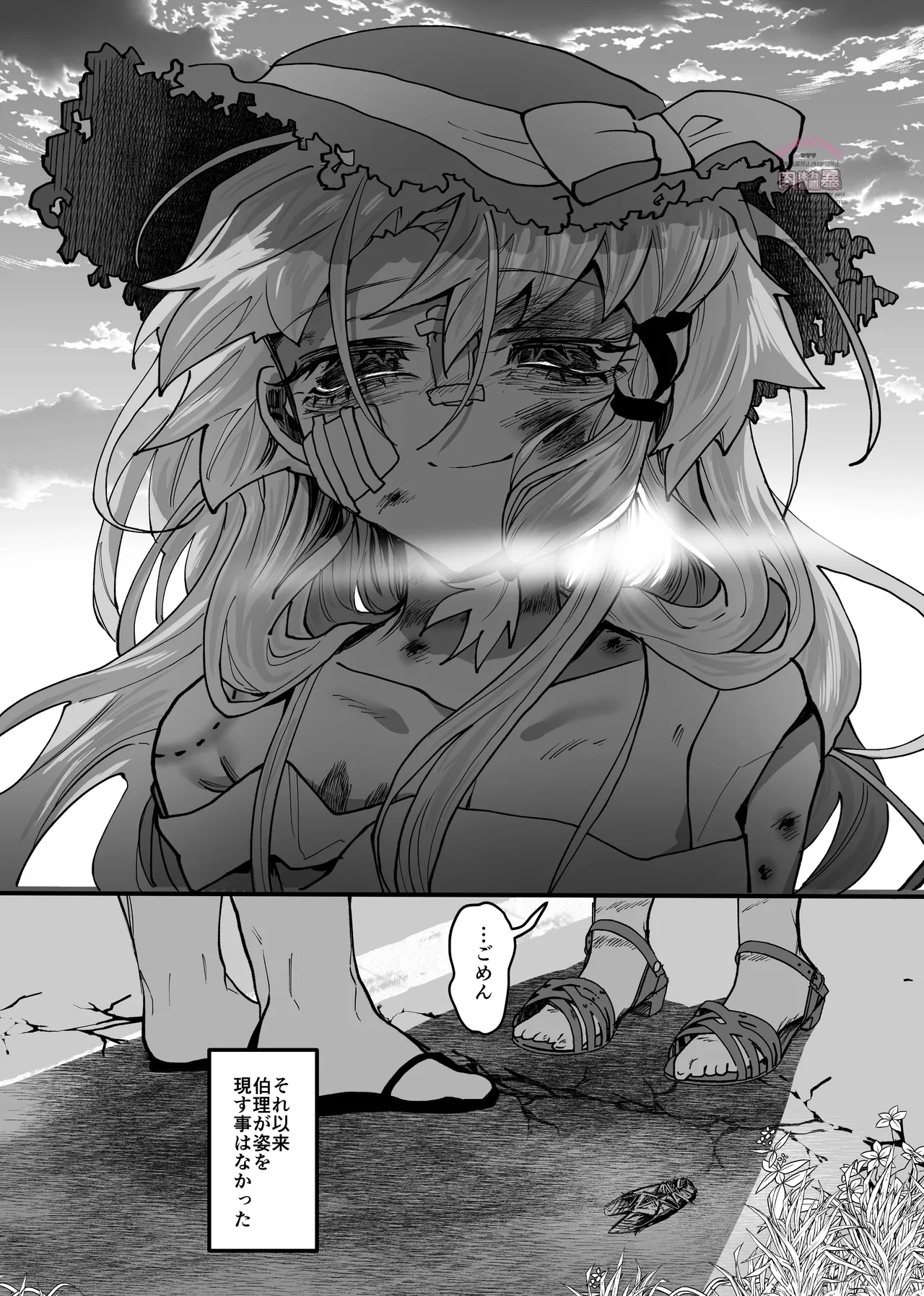 三伏に死す - page21