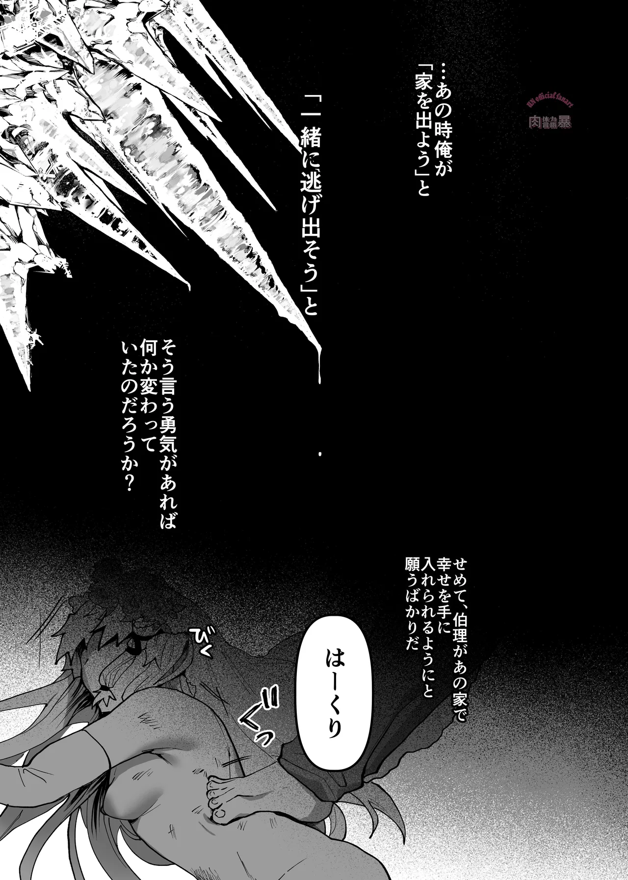三伏に死す - page22