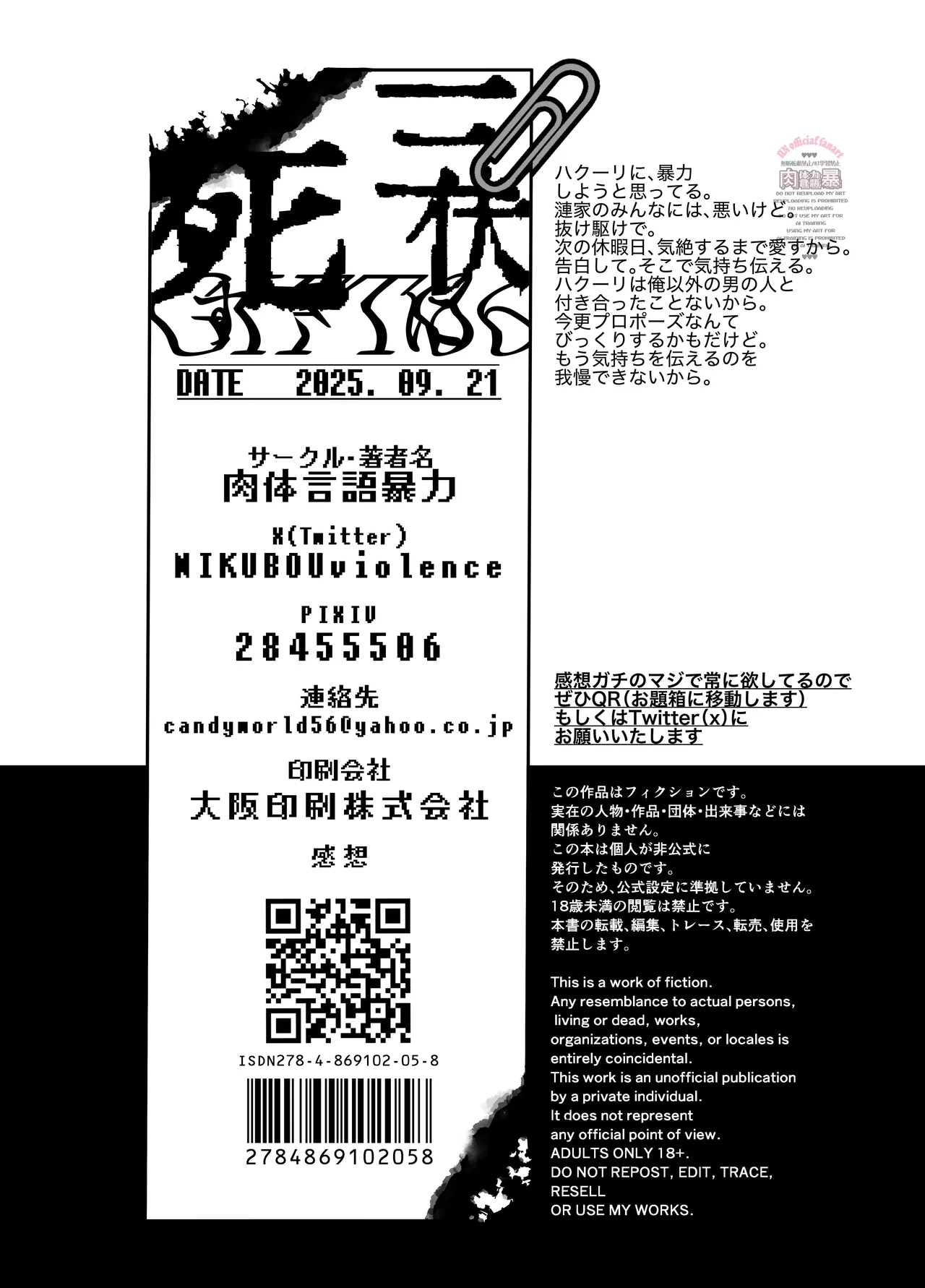 三伏に死す - page25