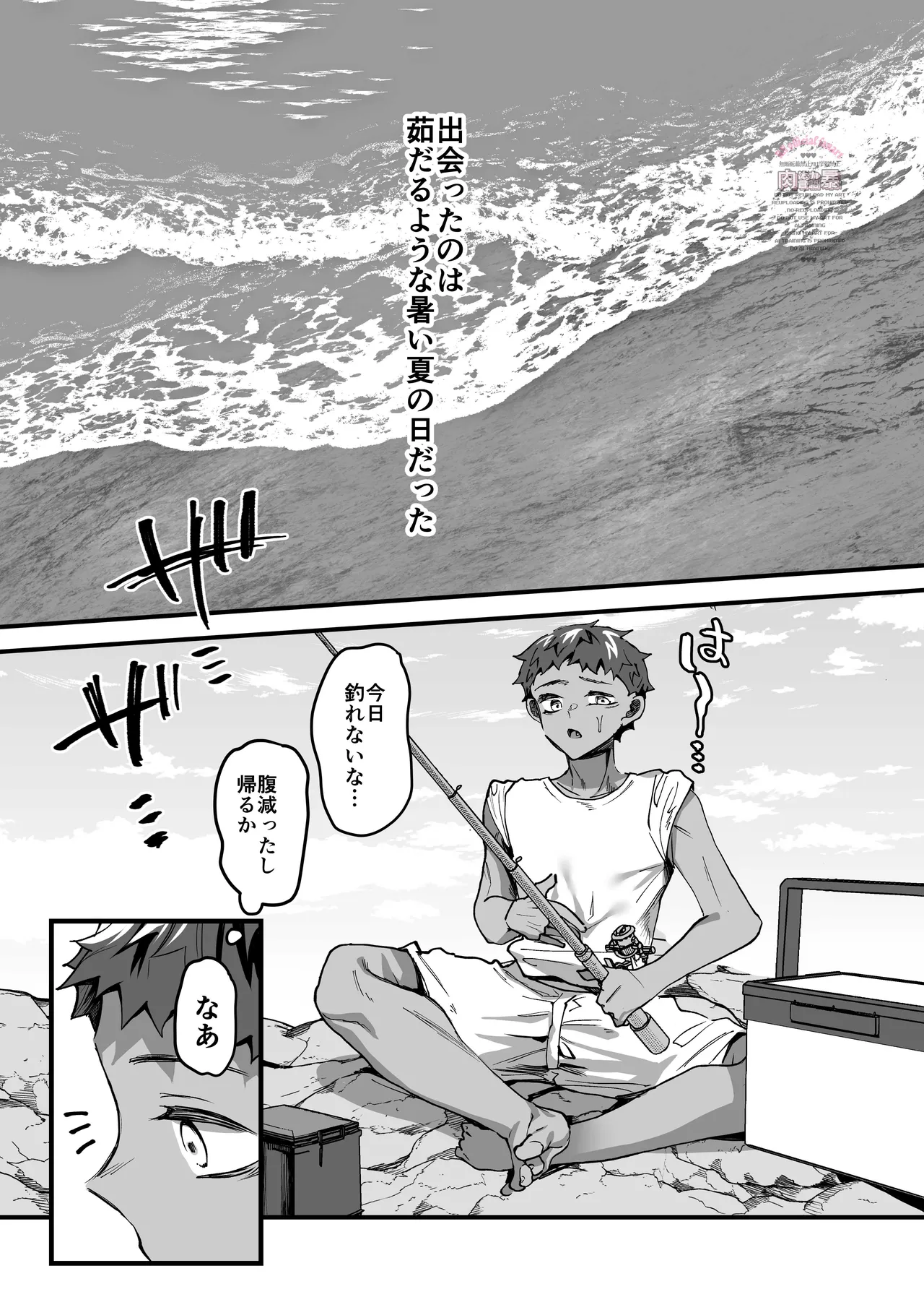三伏に死す - page4