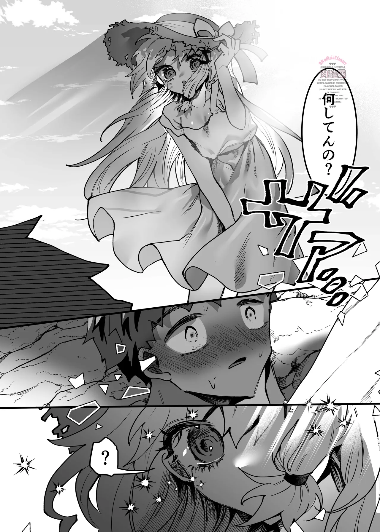 三伏に死す - page5