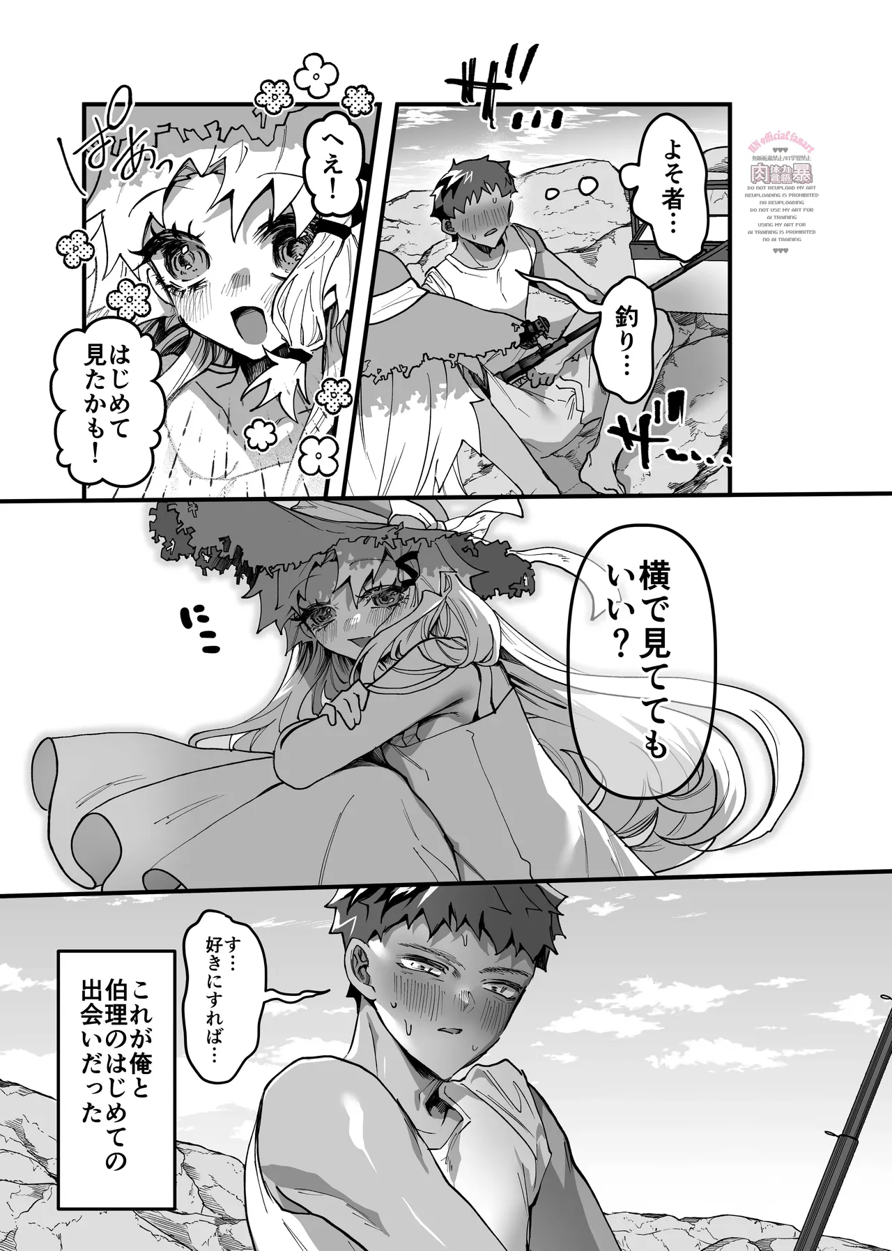 三伏に死す - page6