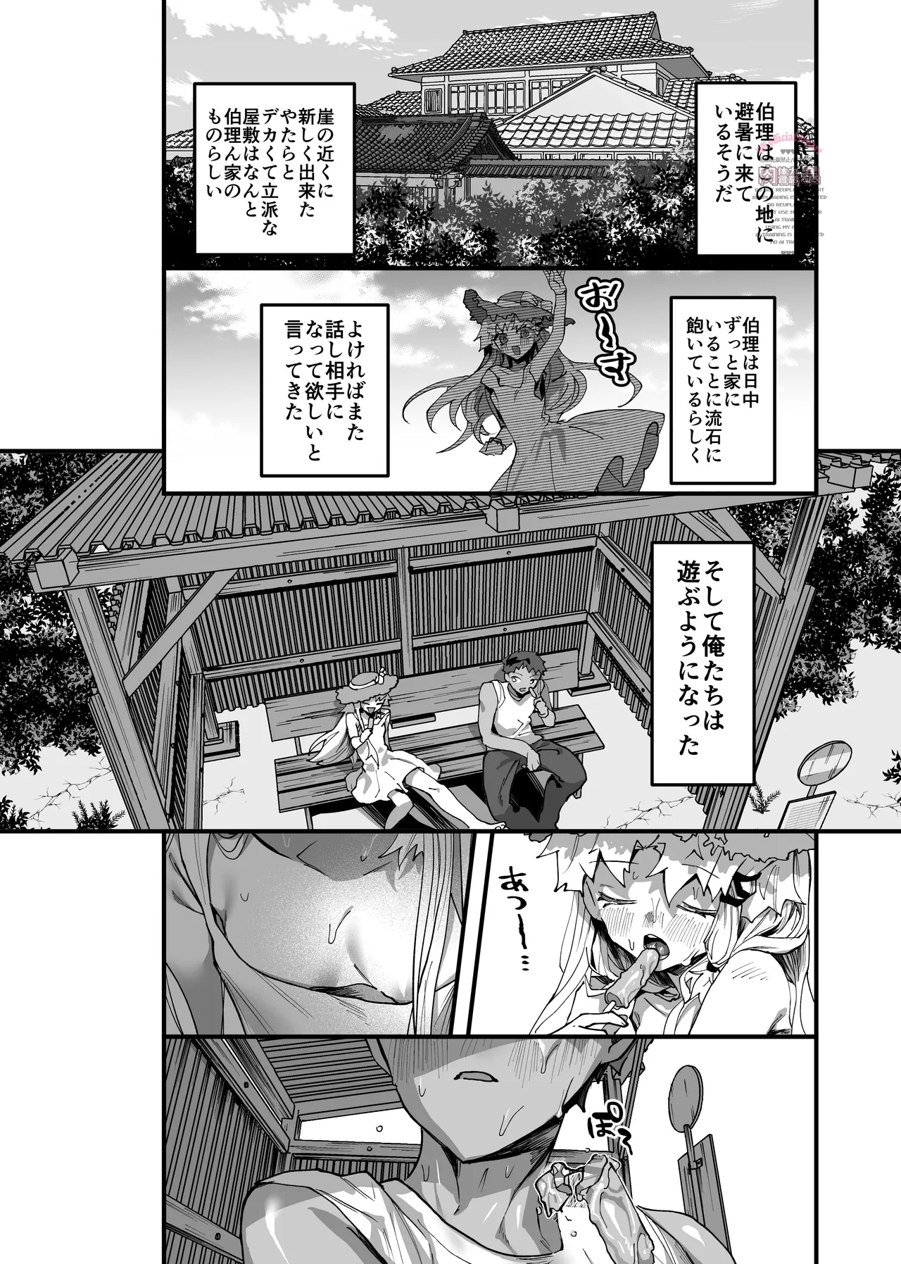 三伏に死す - page7