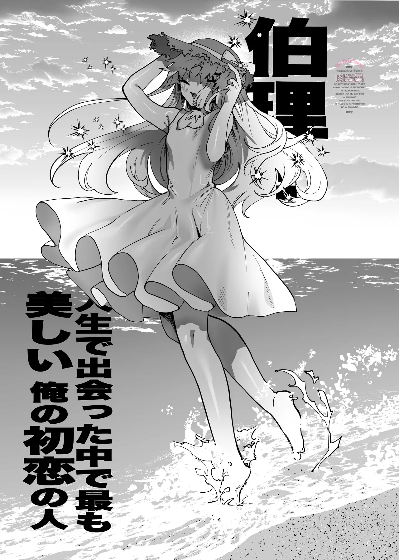 三伏に死す - page8