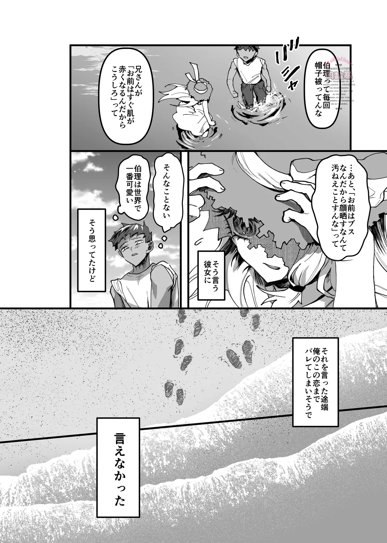 三伏に死す - page9